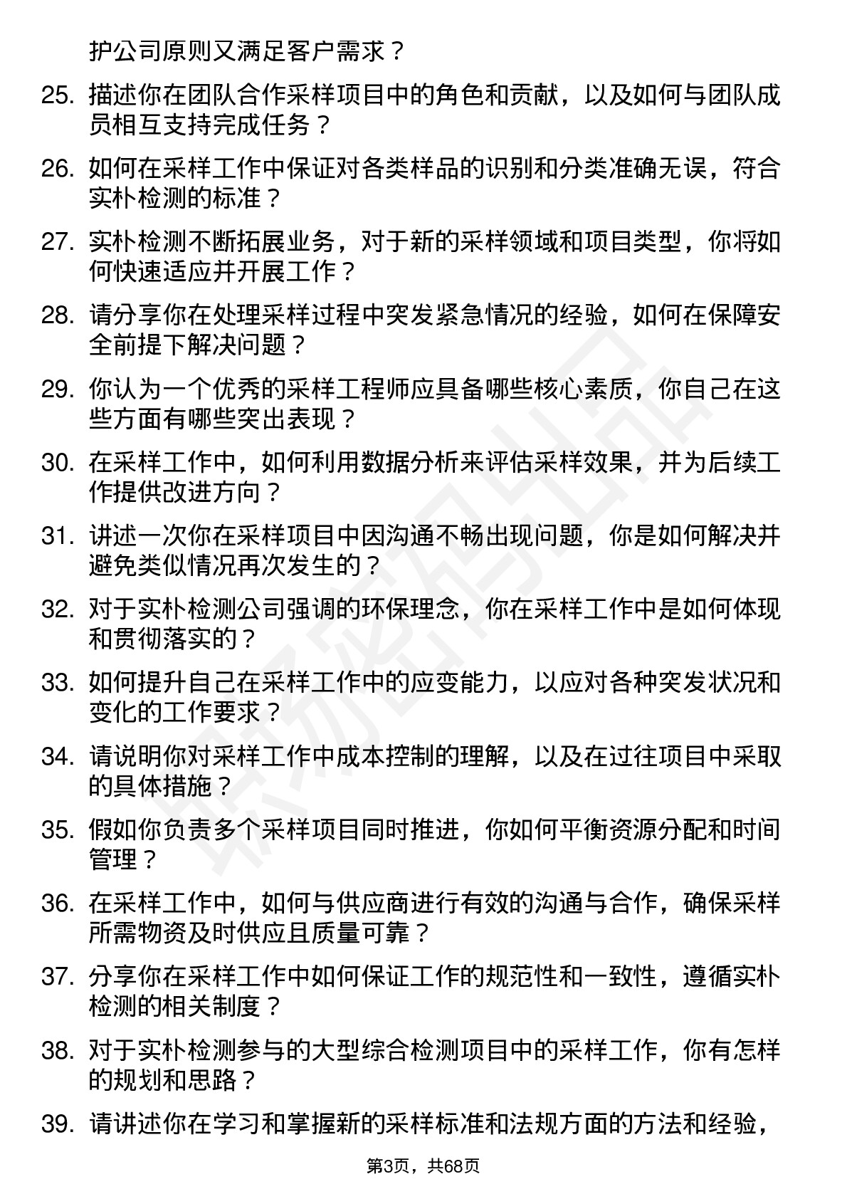 48道实朴检测采样工程师岗位面试题库及参考回答含考察点分析