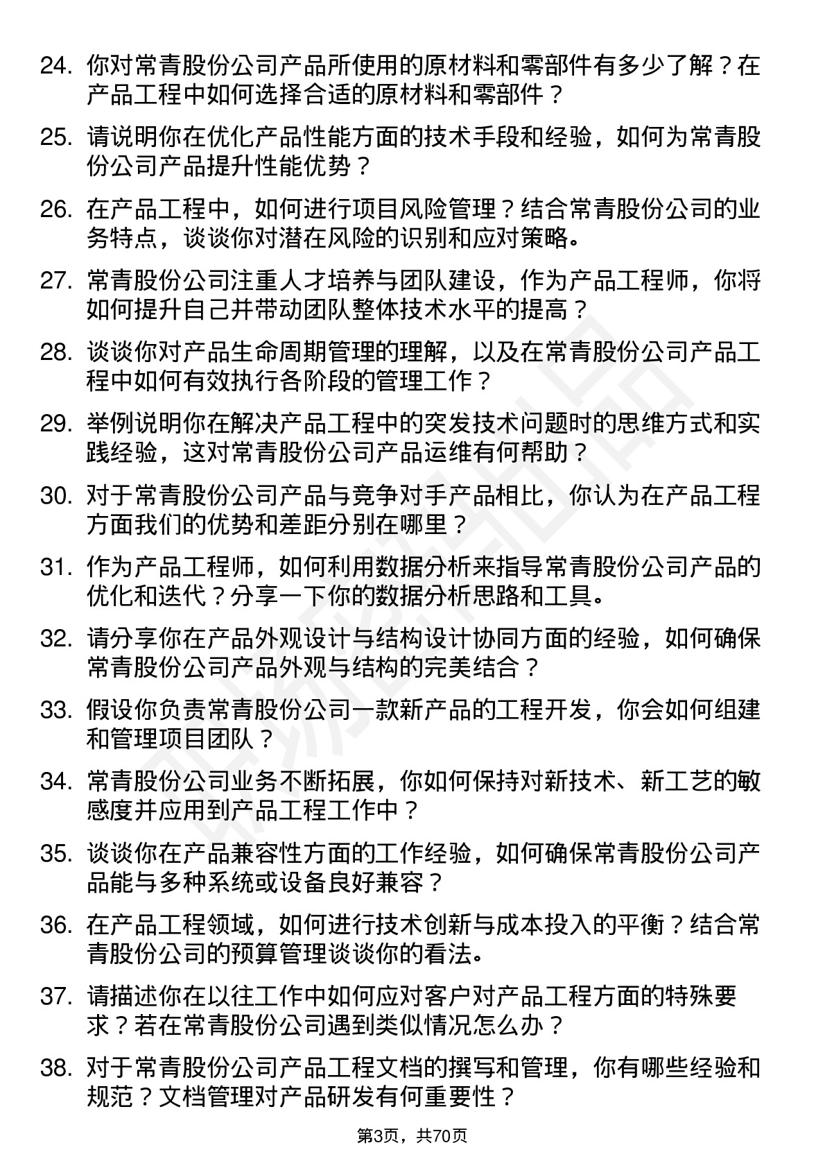 48道常青股份产品工程师岗位面试题库及参考回答含考察点分析