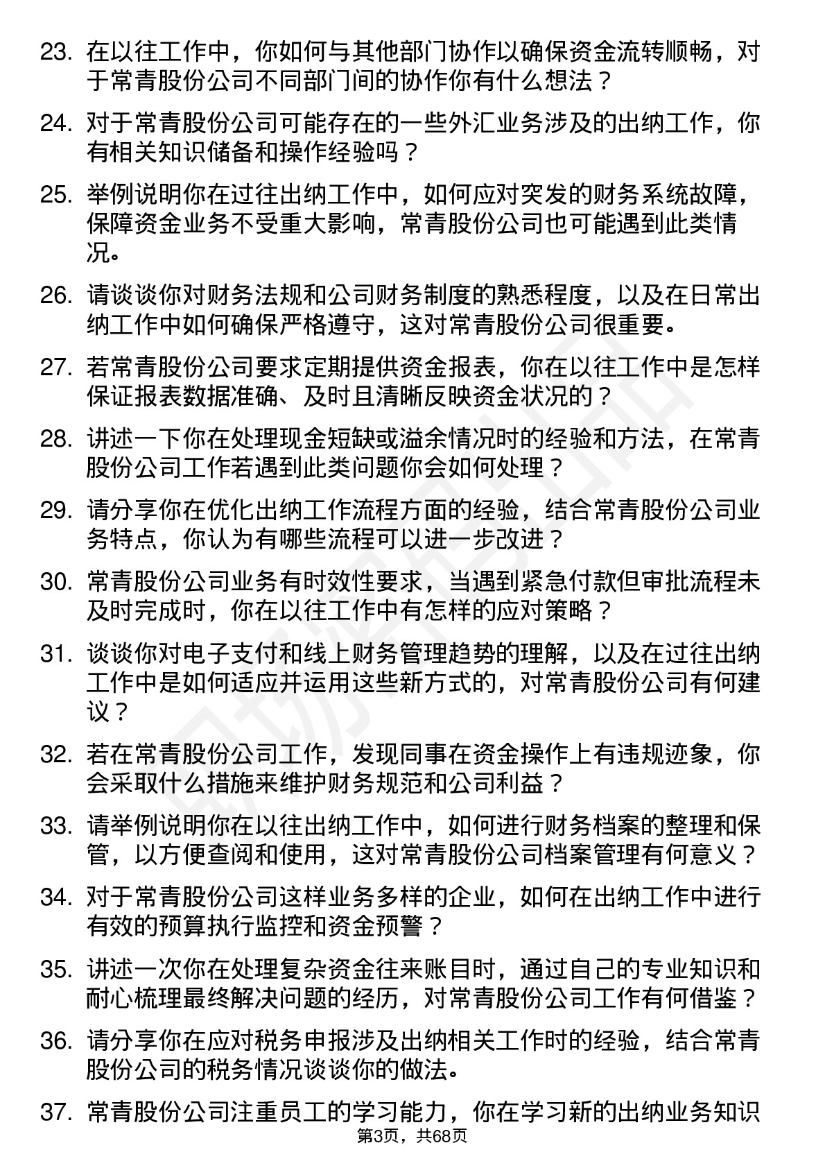 48道常青股份出纳岗位面试题库及参考回答含考察点分析