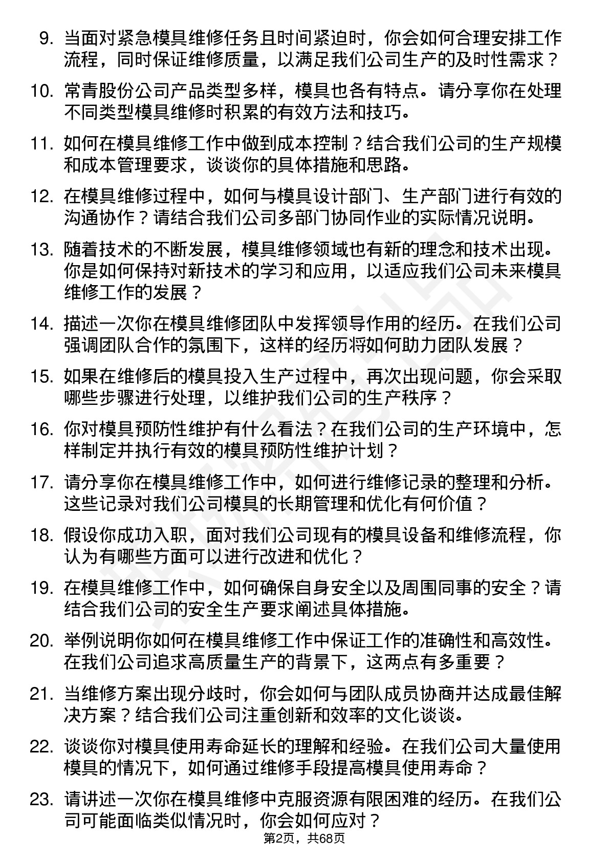 48道常青股份模具维修工岗位面试题库及参考回答含考察点分析