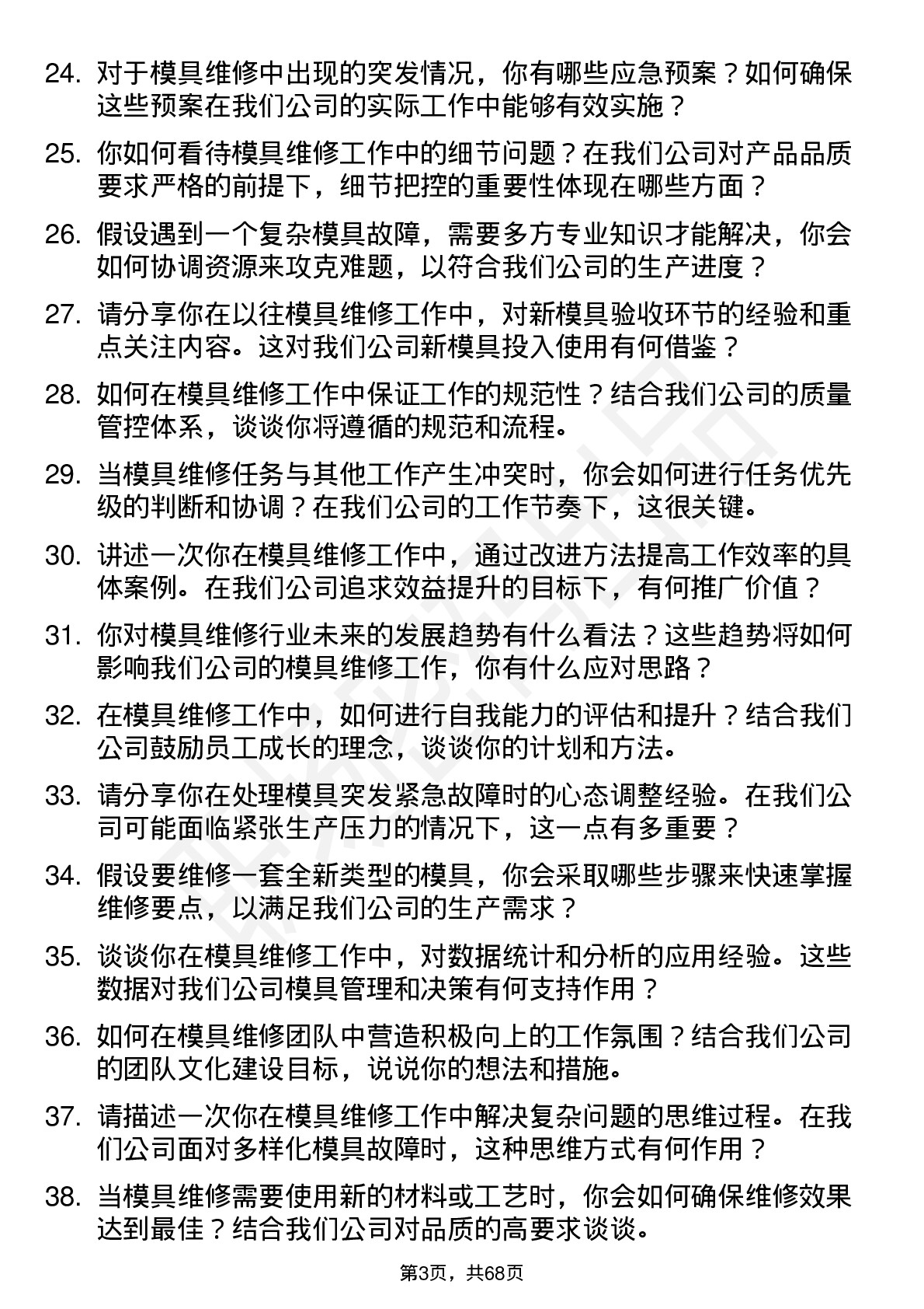 48道常青股份模具维修工岗位面试题库及参考回答含考察点分析