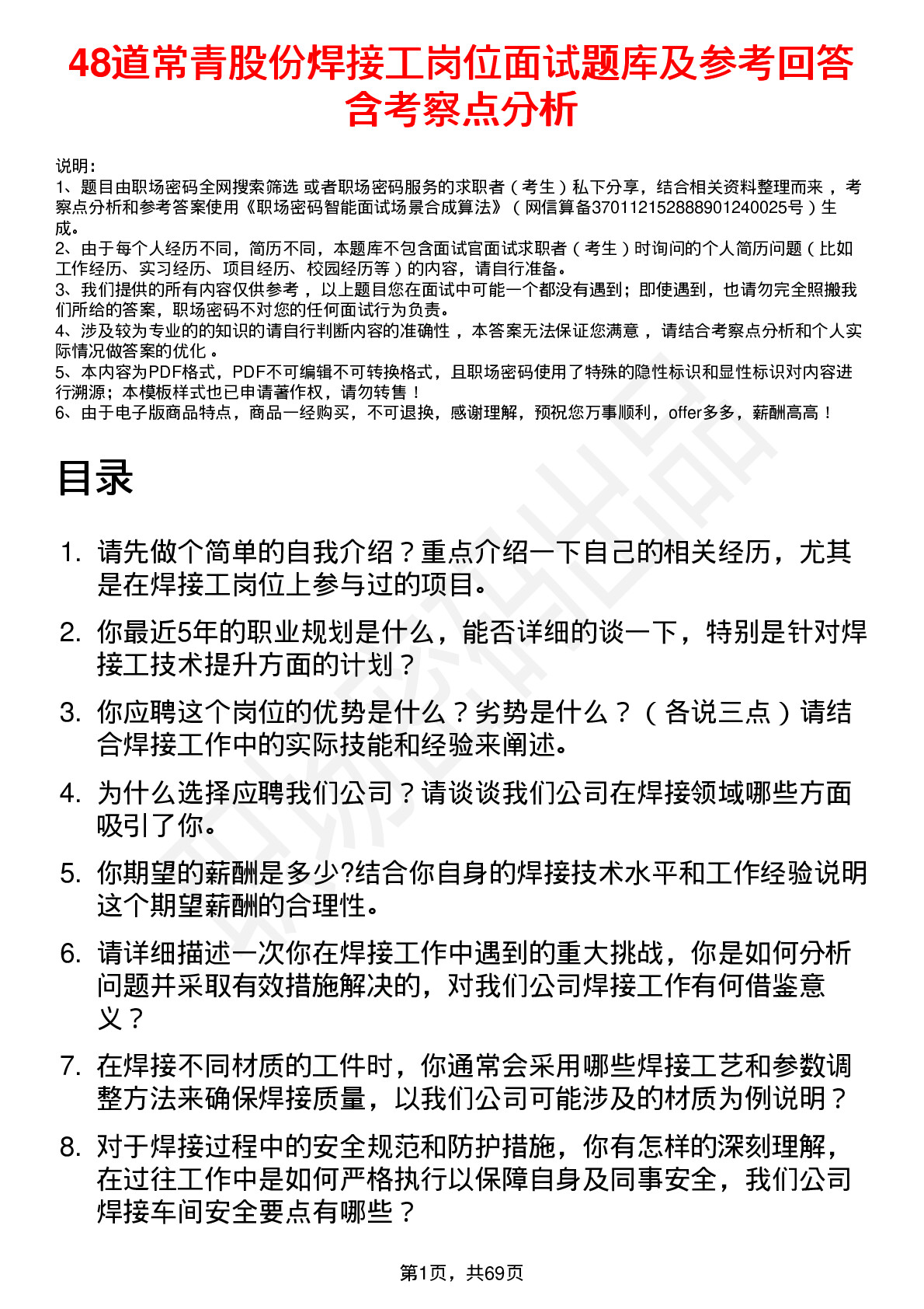 48道常青股份焊接工岗位面试题库及参考回答含考察点分析