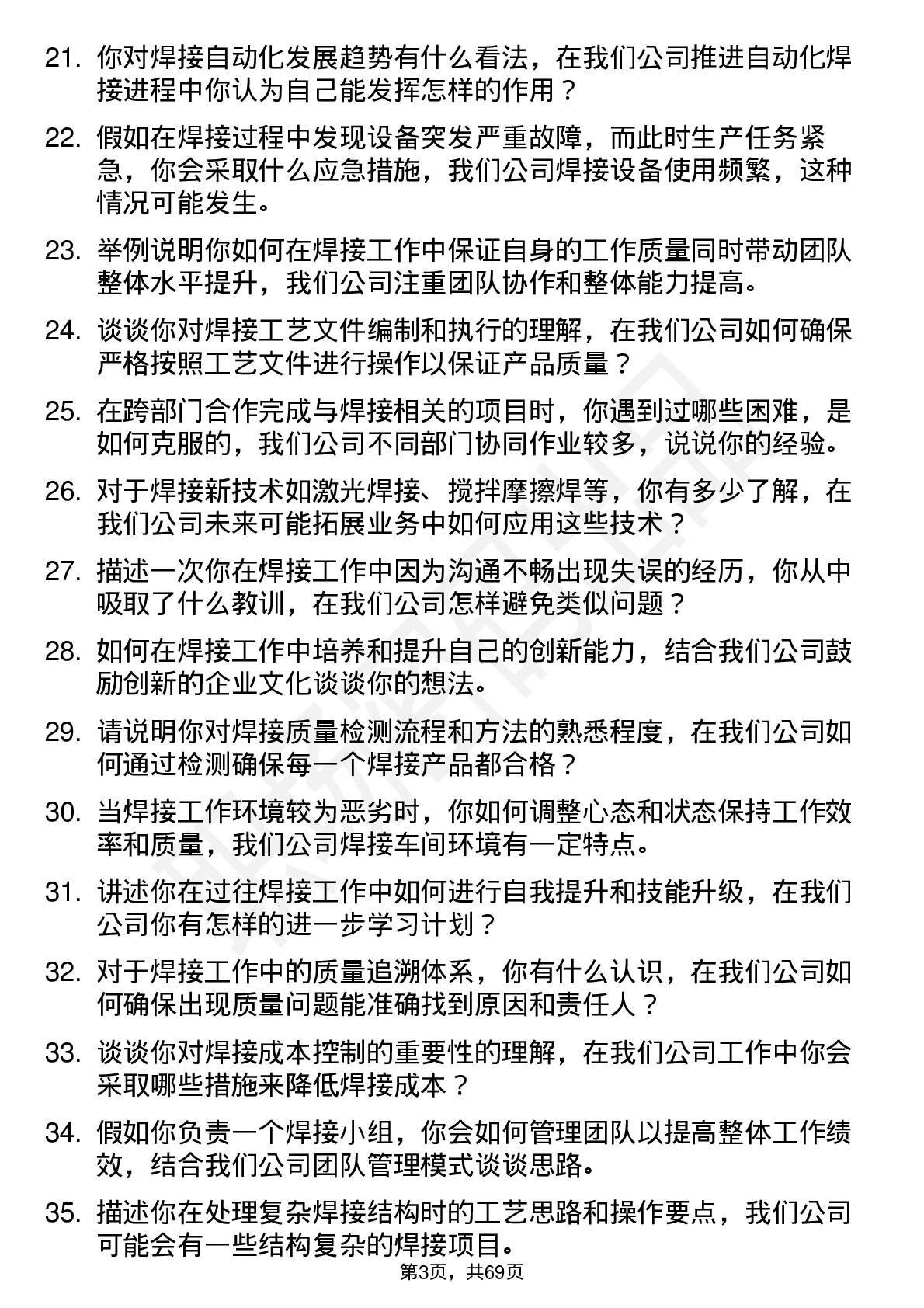 48道常青股份焊接工岗位面试题库及参考回答含考察点分析