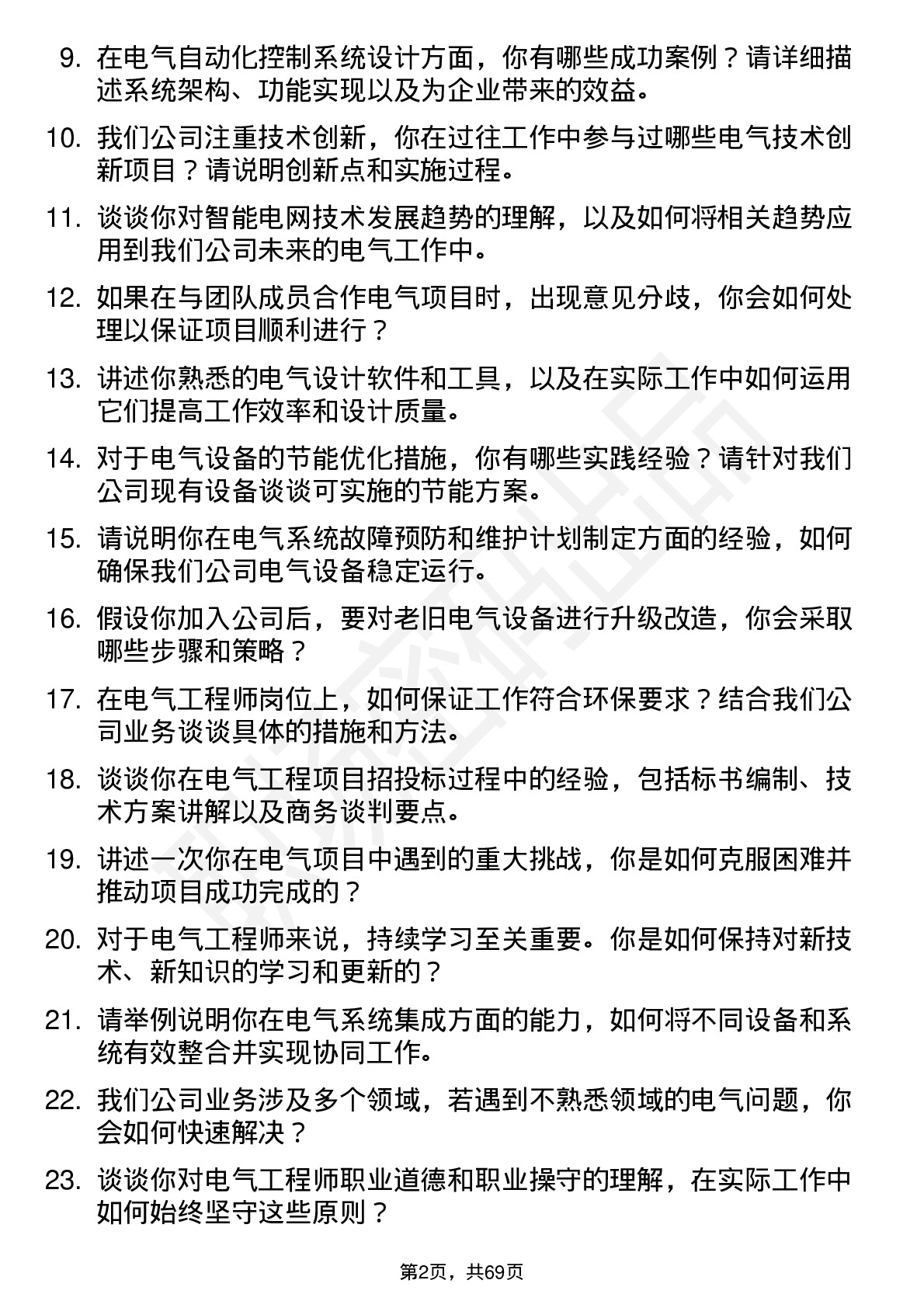 48道常青股份电气工程师岗位面试题库及参考回答含考察点分析