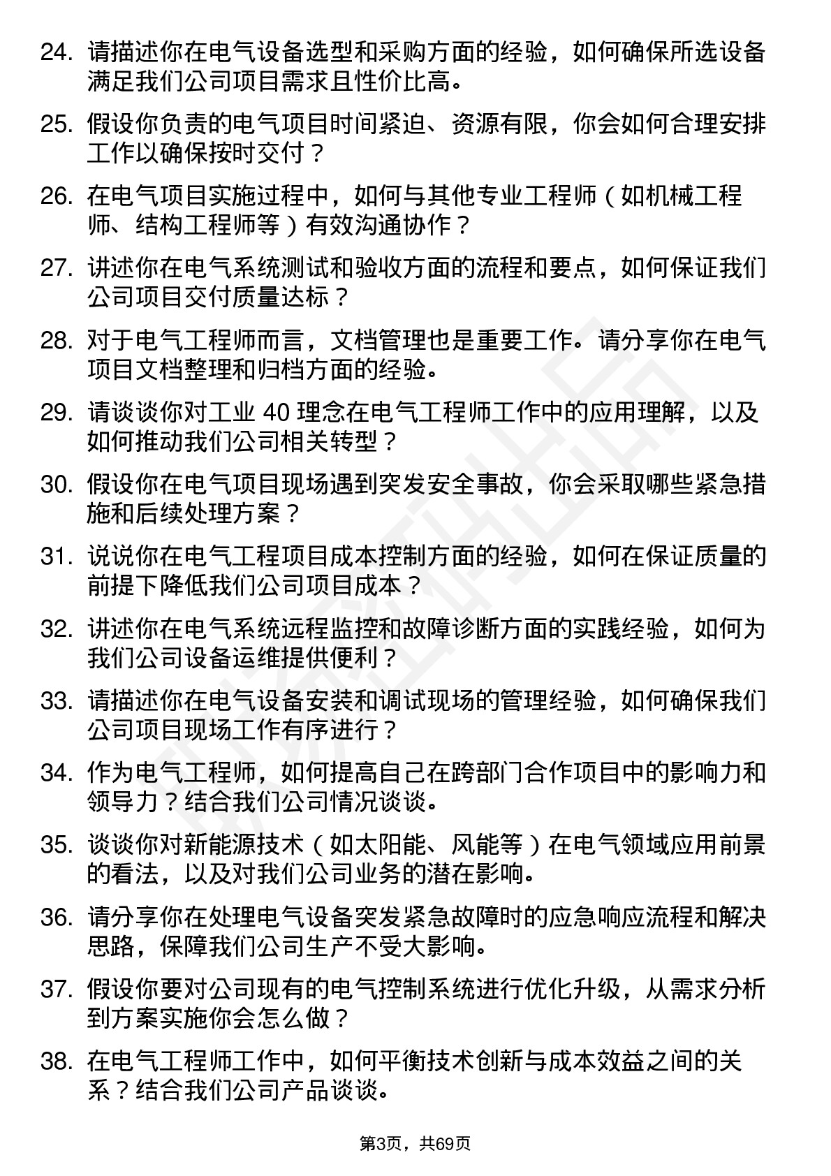 48道常青股份电气工程师岗位面试题库及参考回答含考察点分析