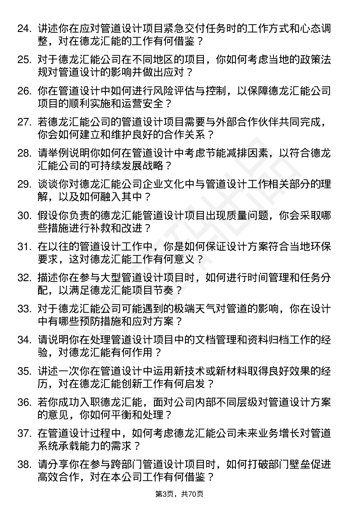 48道德龙汇能管道设计师岗位面试题库及参考回答含考察点分析