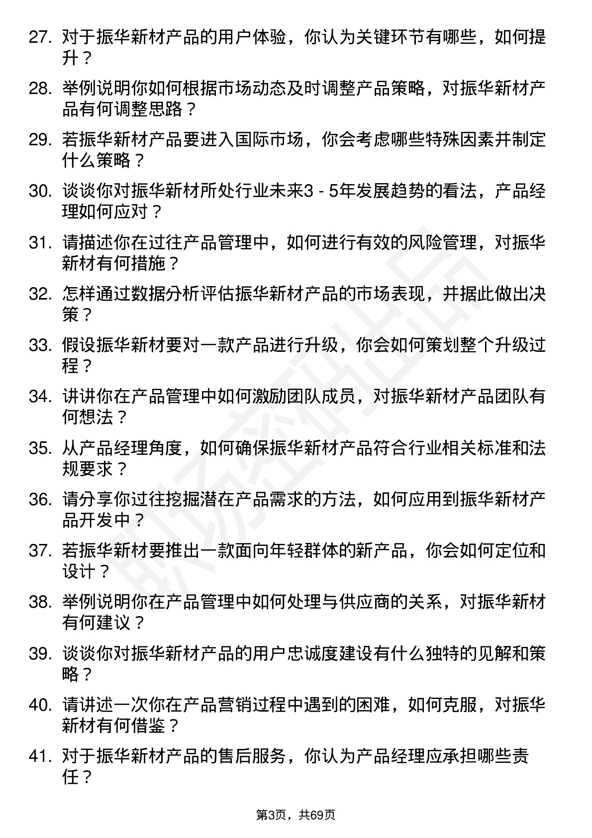 48道振华新材产品经理岗位面试题库及参考回答含考察点分析