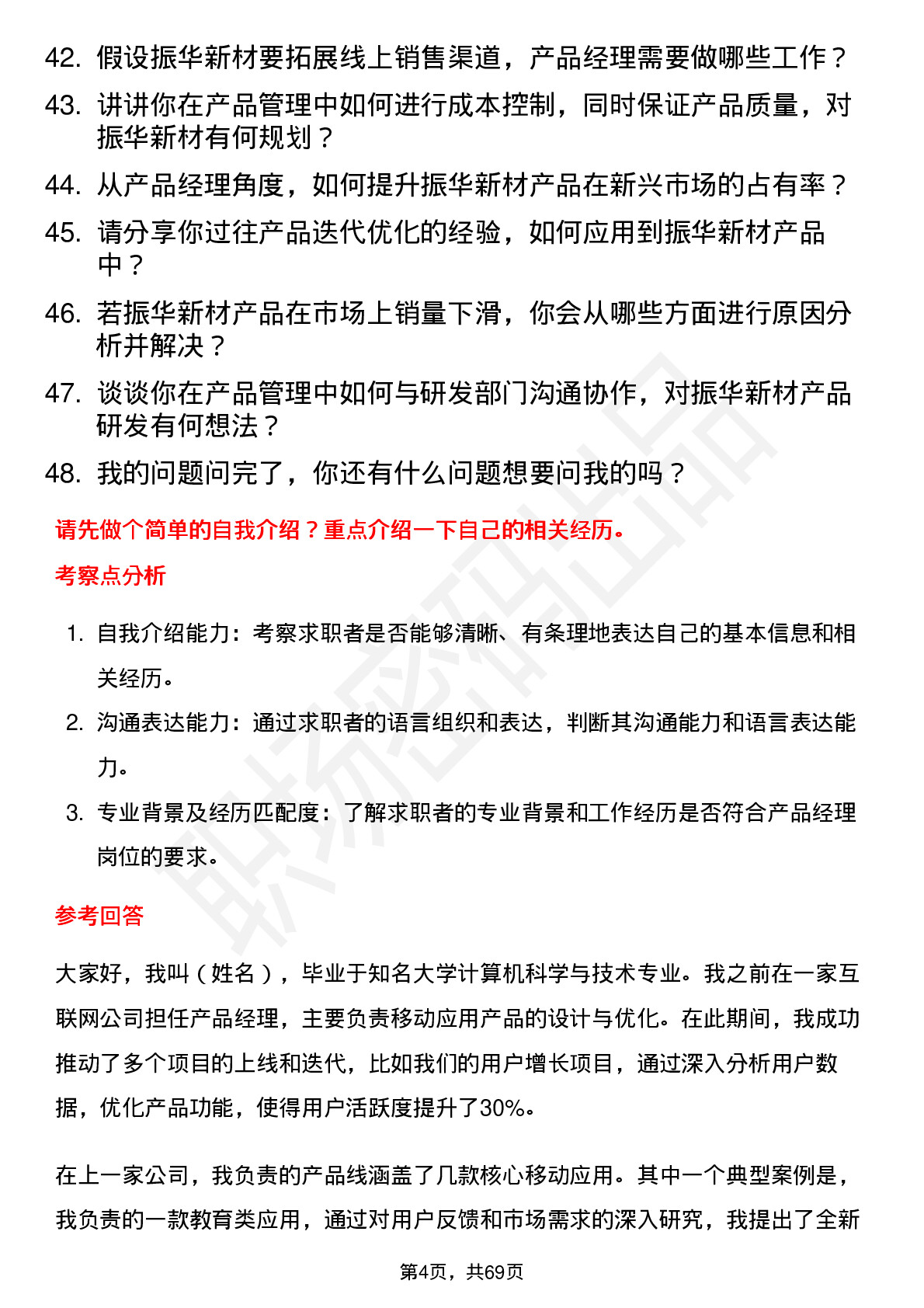 48道振华新材产品经理岗位面试题库及参考回答含考察点分析