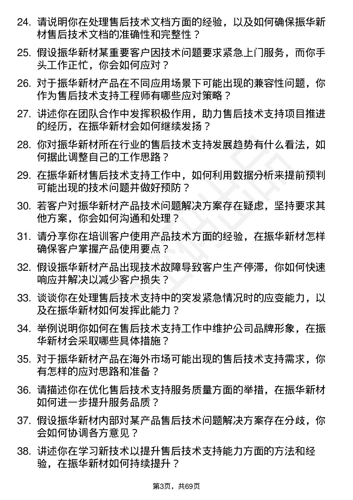 48道振华新材售后技术支持工程师岗位面试题库及参考回答含考察点分析