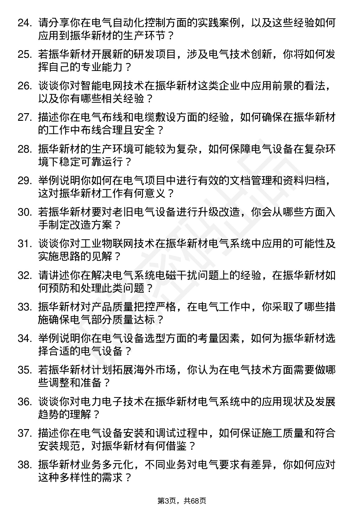 48道振华新材电气工程师岗位面试题库及参考回答含考察点分析