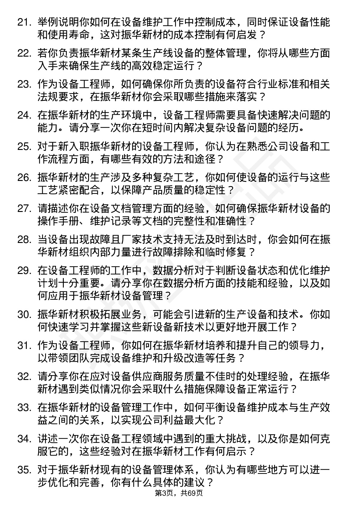 48道振华新材设备工程师岗位面试题库及参考回答含考察点分析