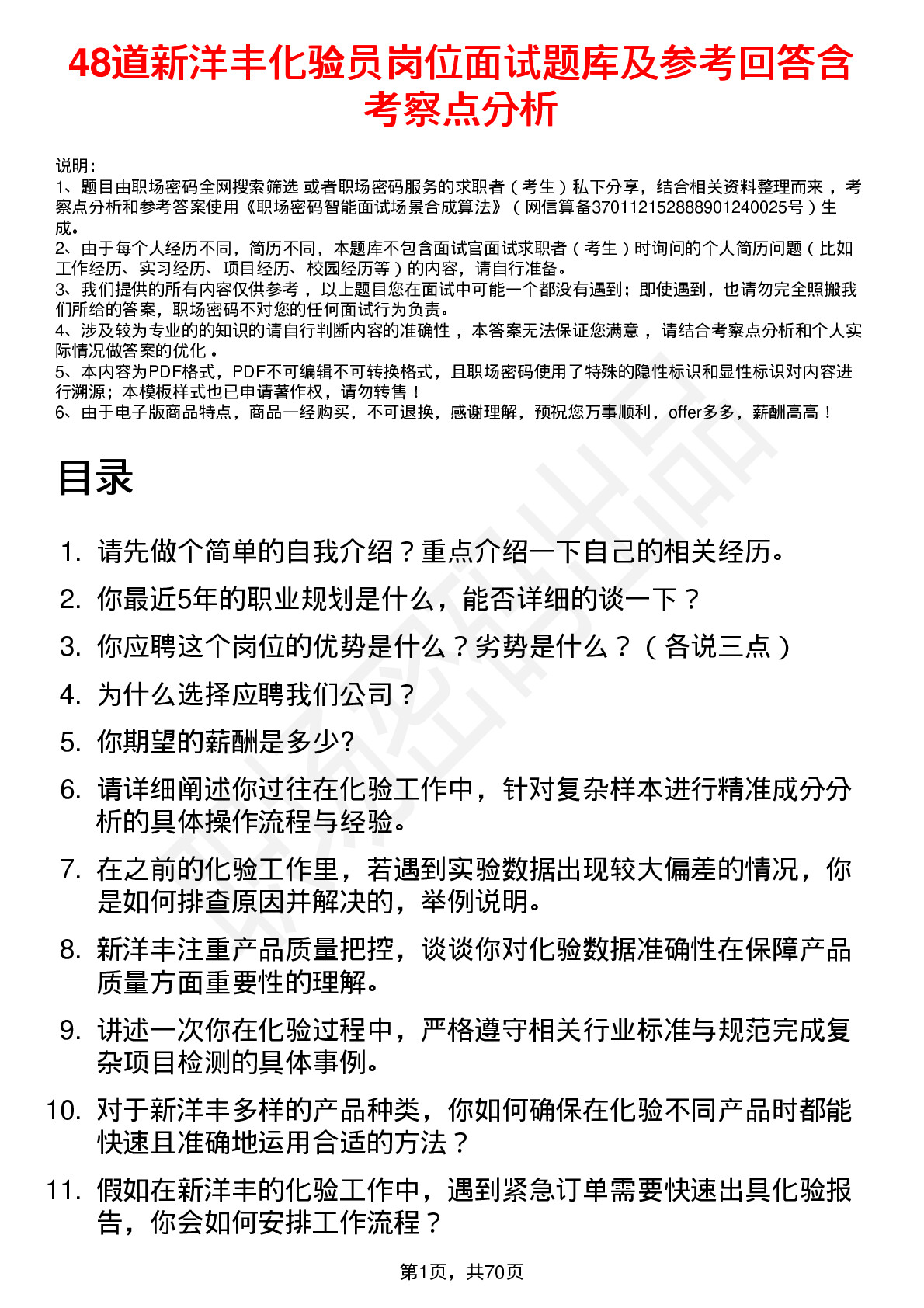 48道新洋丰化验员岗位面试题库及参考回答含考察点分析