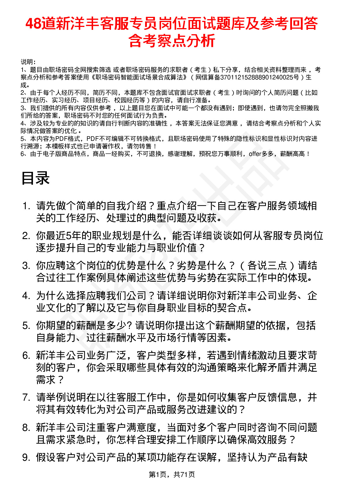 48道新洋丰客服专员岗位面试题库及参考回答含考察点分析