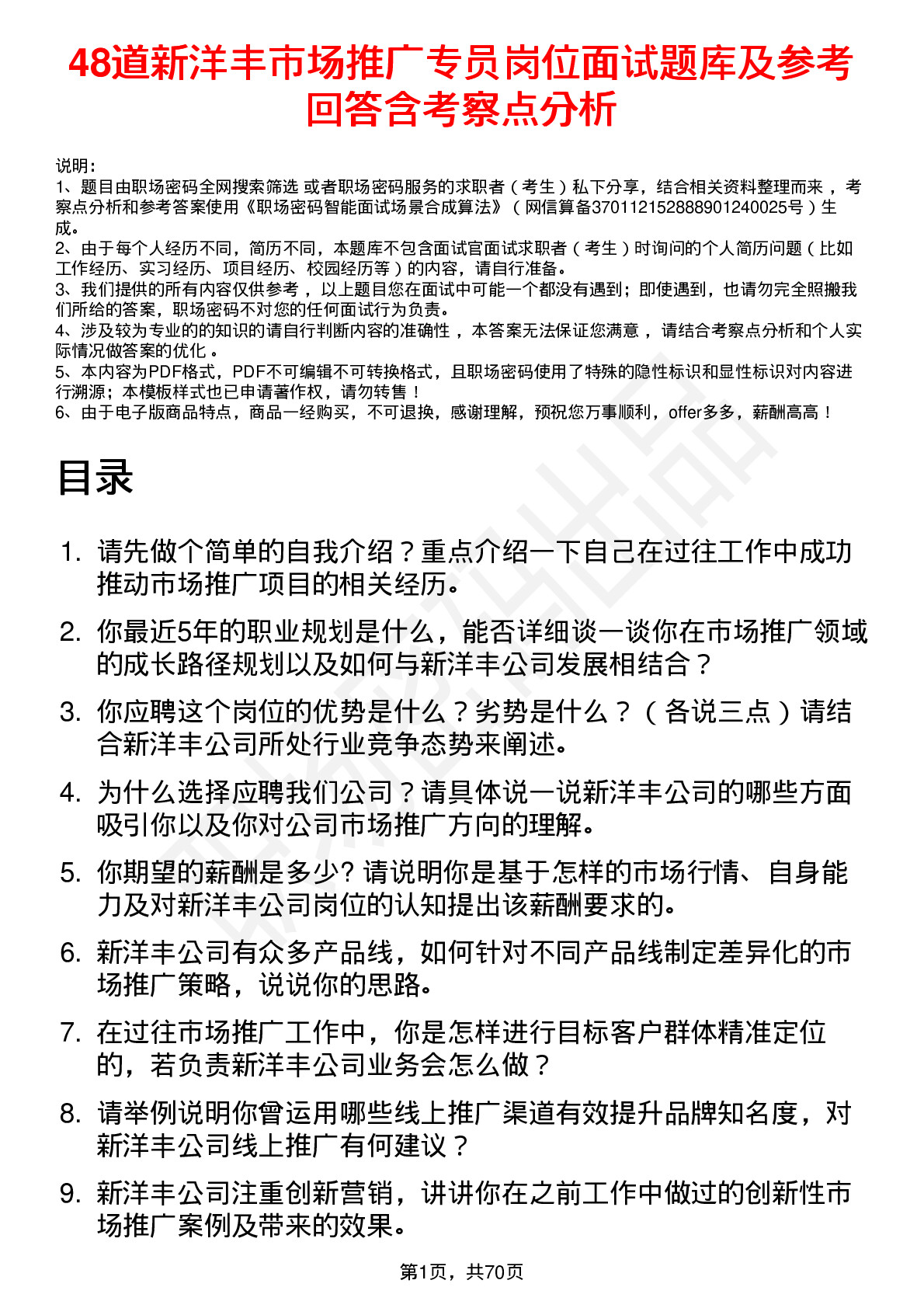 48道新洋丰市场推广专员岗位面试题库及参考回答含考察点分析