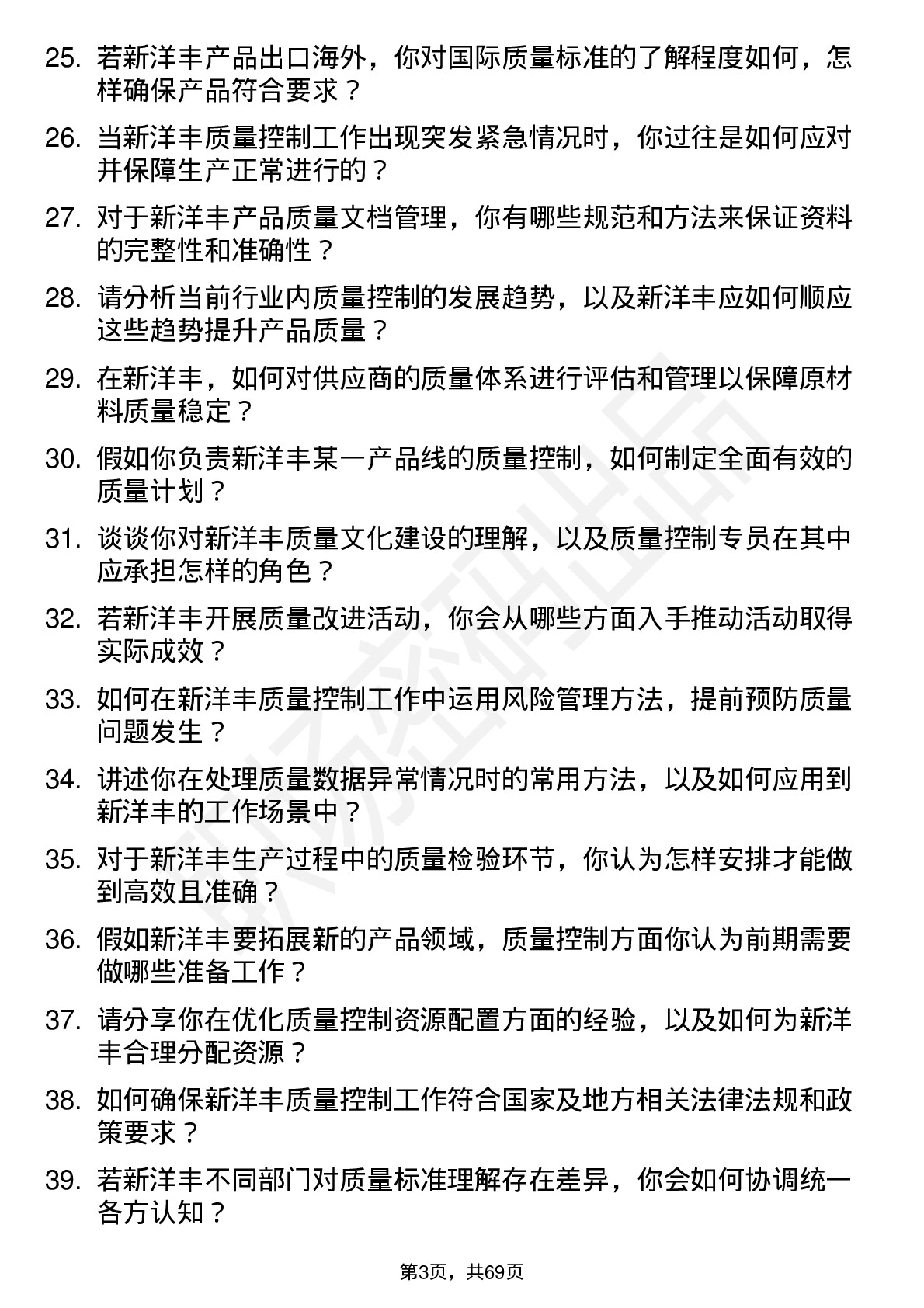 48道新洋丰质量控制专员岗位面试题库及参考回答含考察点分析