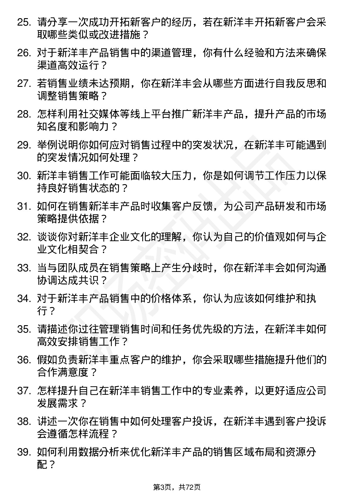 48道新洋丰销售代表岗位面试题库及参考回答含考察点分析