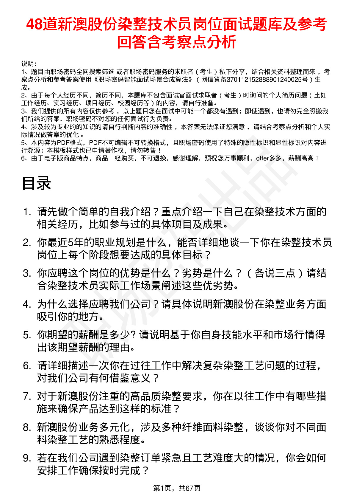 48道新澳股份染整技术员岗位面试题库及参考回答含考察点分析