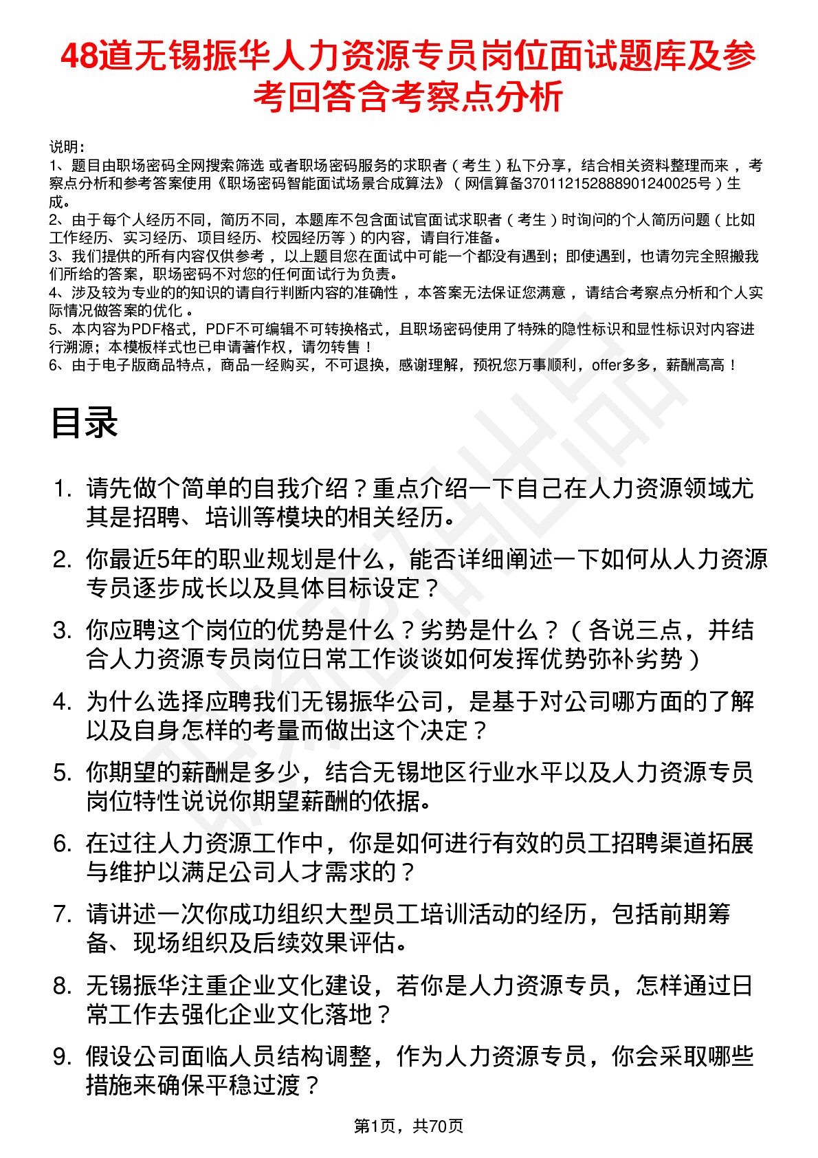 48道无锡振华人力资源专员岗位面试题库及参考回答含考察点分析