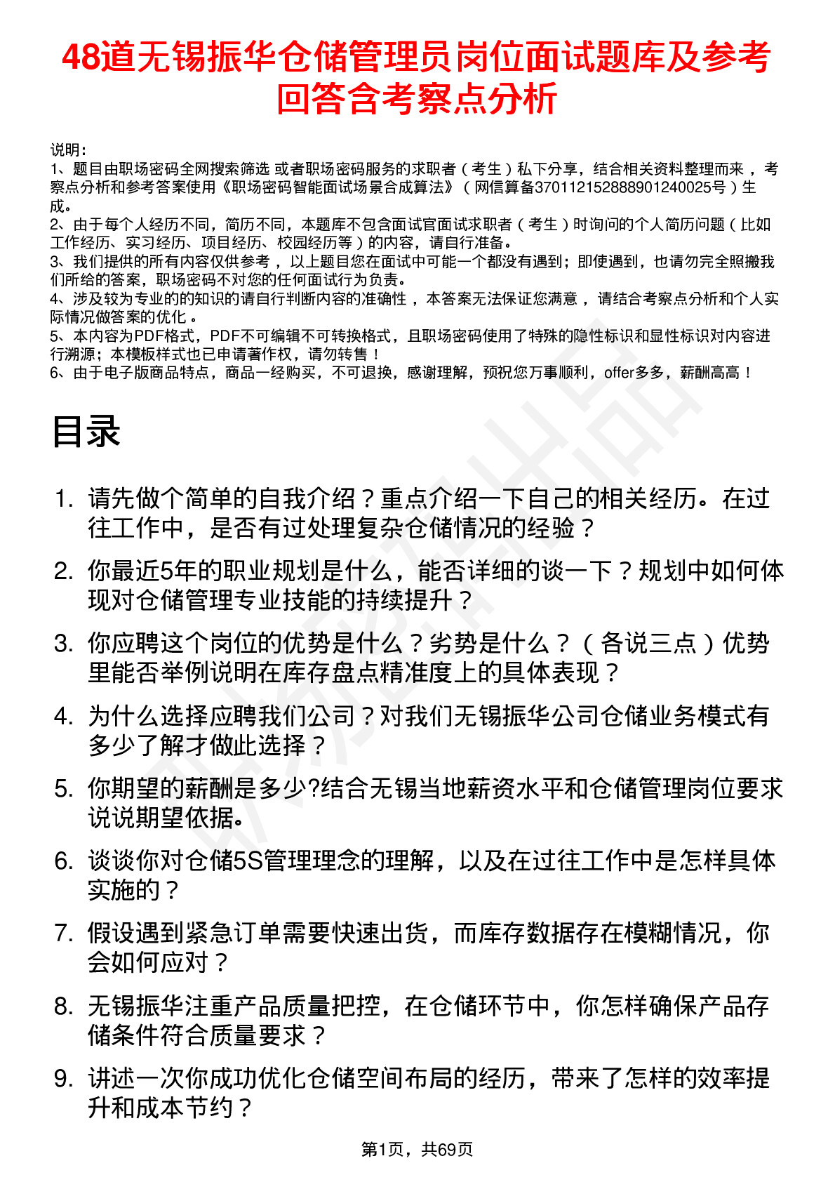 48道无锡振华仓储管理员岗位面试题库及参考回答含考察点分析