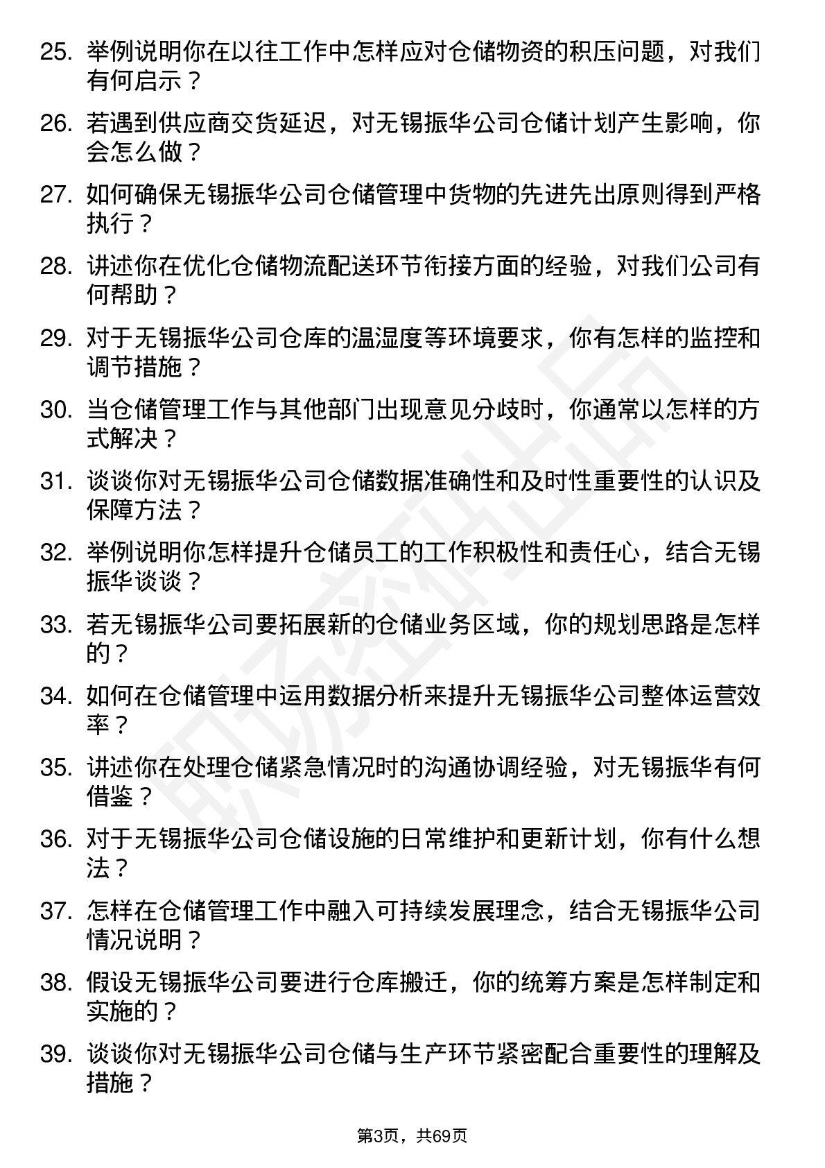 48道无锡振华仓储管理员岗位面试题库及参考回答含考察点分析