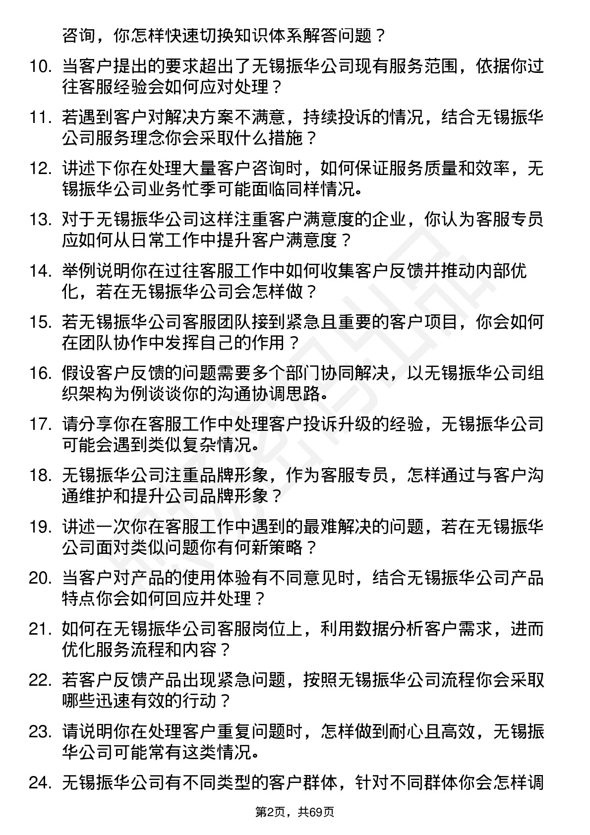 48道无锡振华客服专员岗位面试题库及参考回答含考察点分析