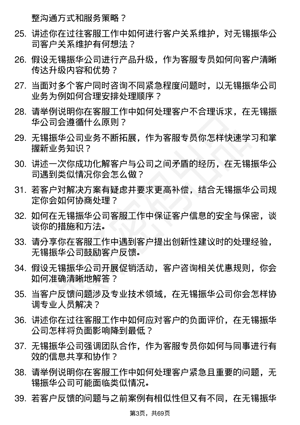 48道无锡振华客服专员岗位面试题库及参考回答含考察点分析