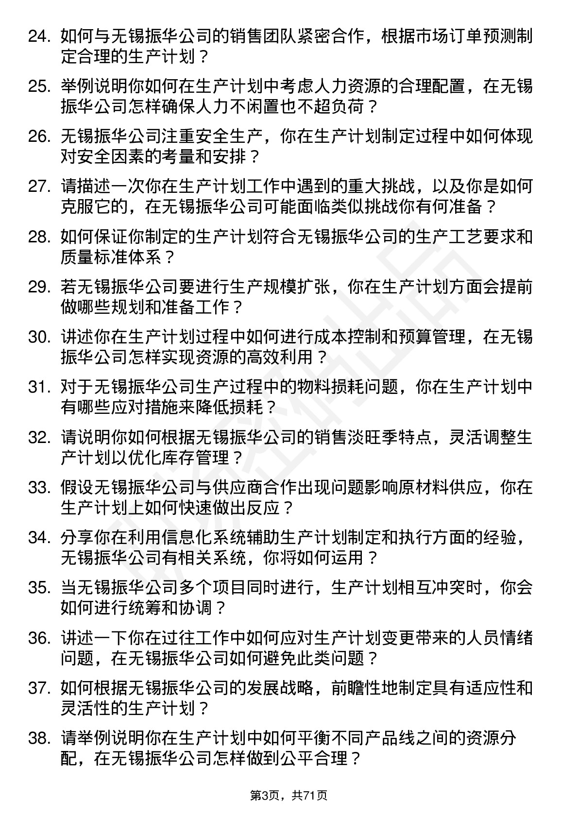 48道无锡振华生产计划员岗位面试题库及参考回答含考察点分析