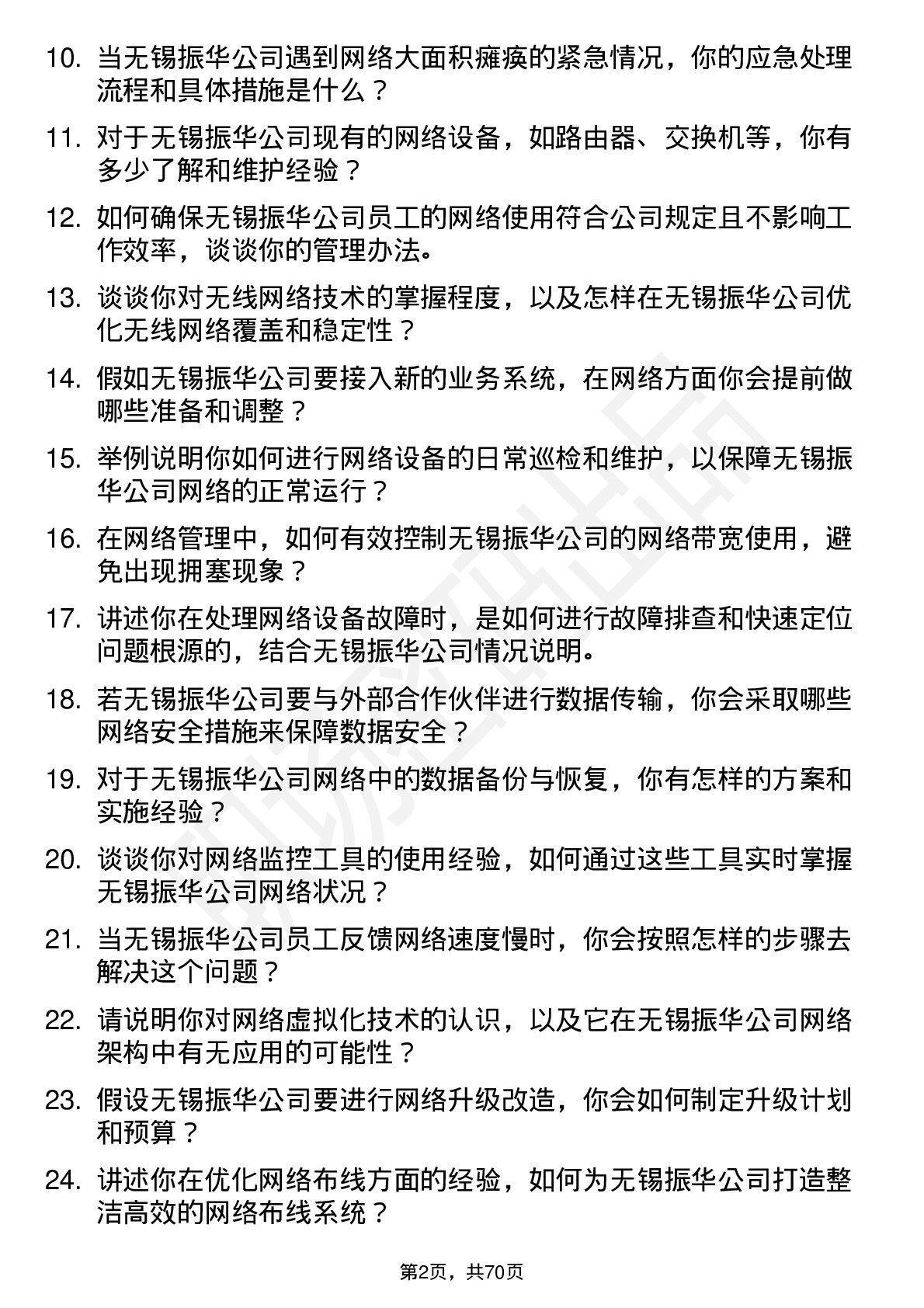 48道无锡振华网络管理员岗位面试题库及参考回答含考察点分析