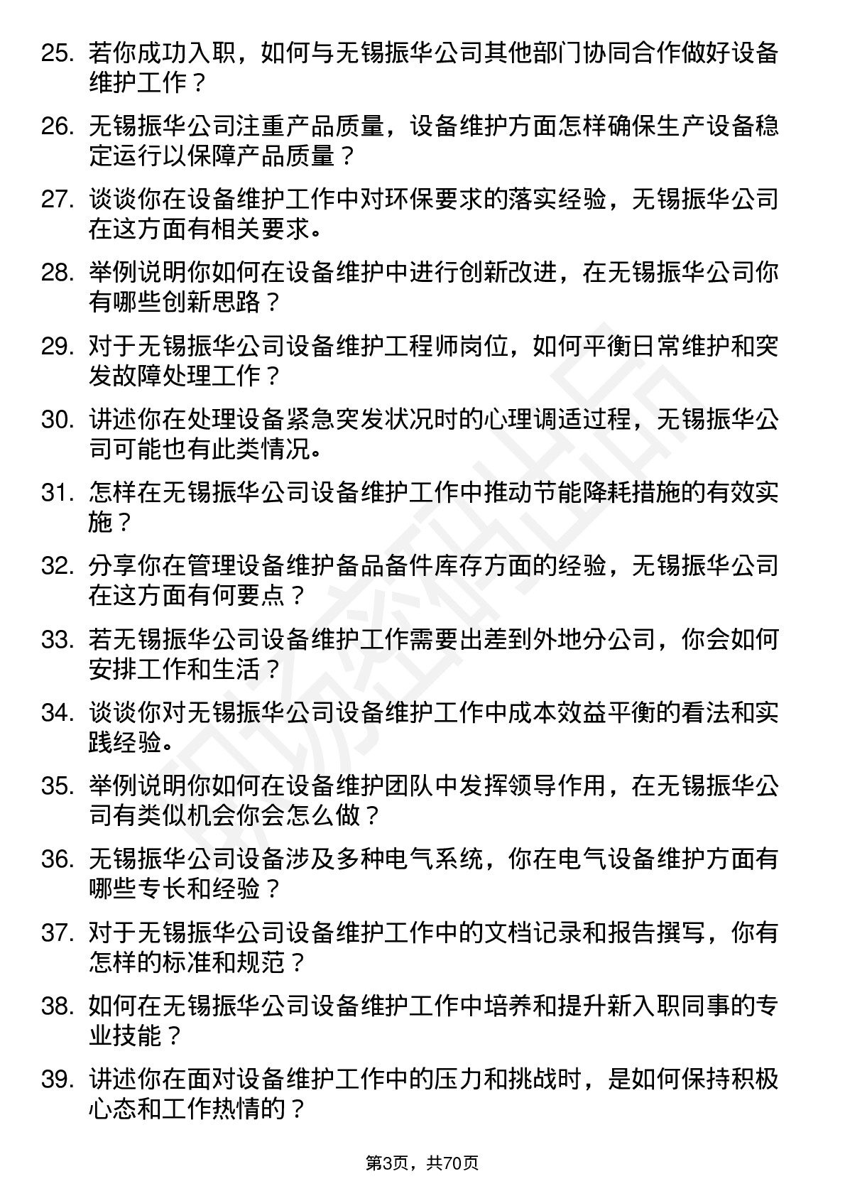 48道无锡振华设备维护工程师岗位面试题库及参考回答含考察点分析