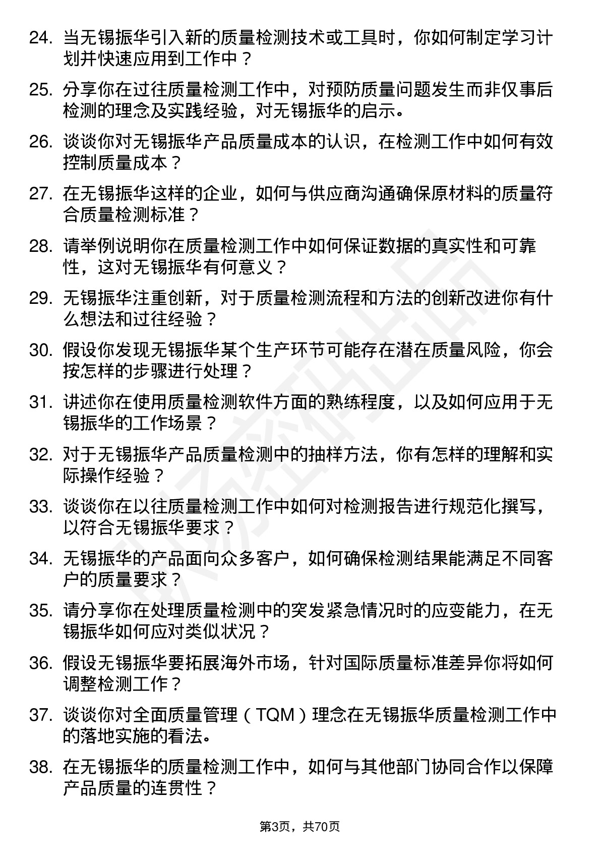 48道无锡振华质量检测员岗位面试题库及参考回答含考察点分析