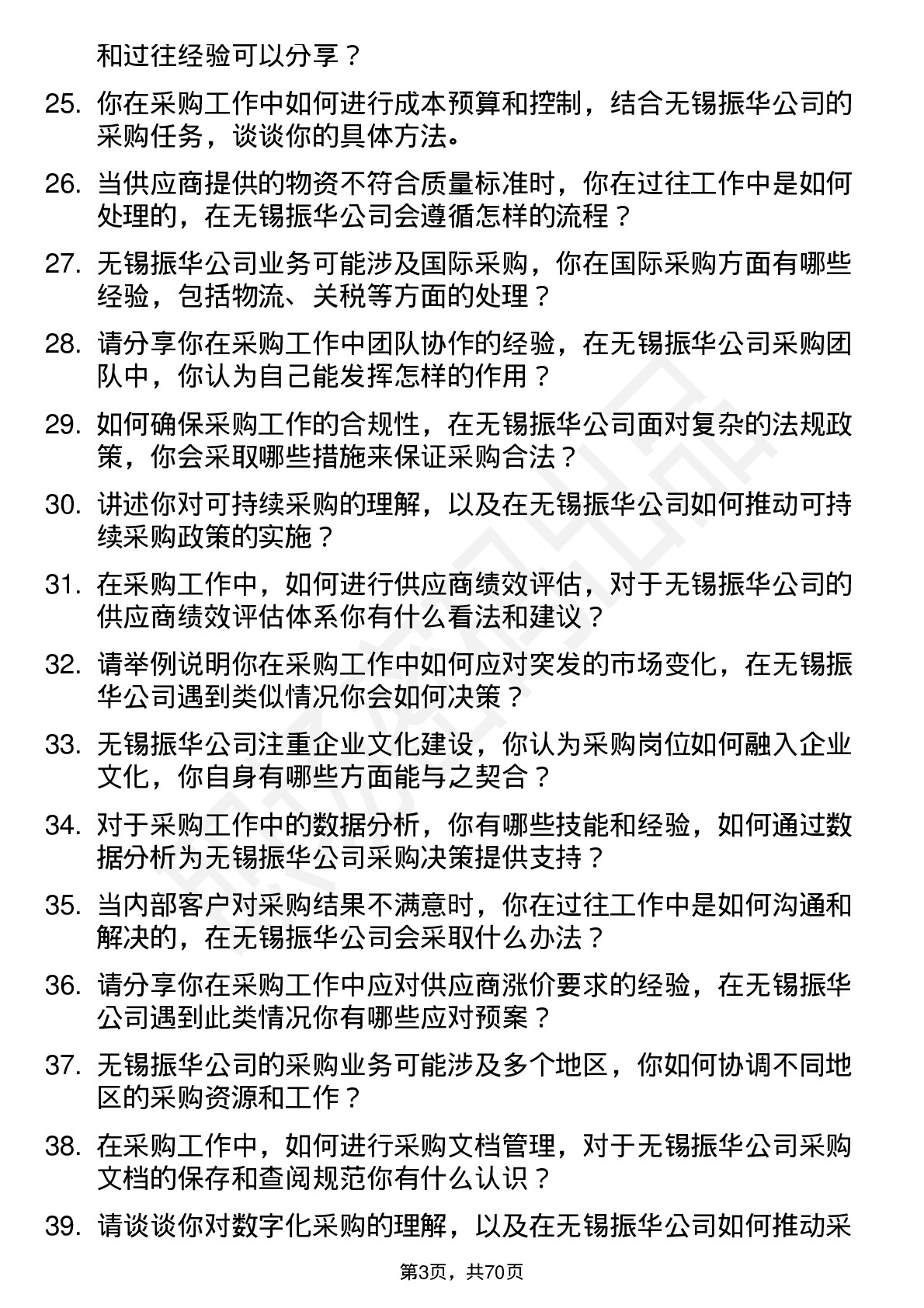 48道无锡振华采购员岗位面试题库及参考回答含考察点分析