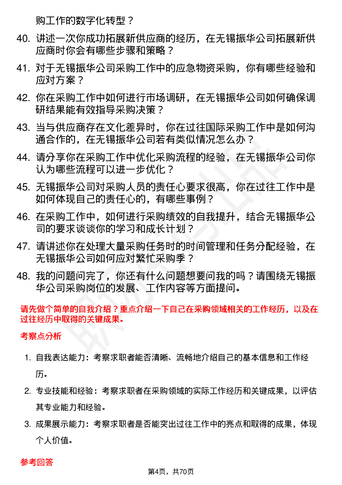 48道无锡振华采购员岗位面试题库及参考回答含考察点分析