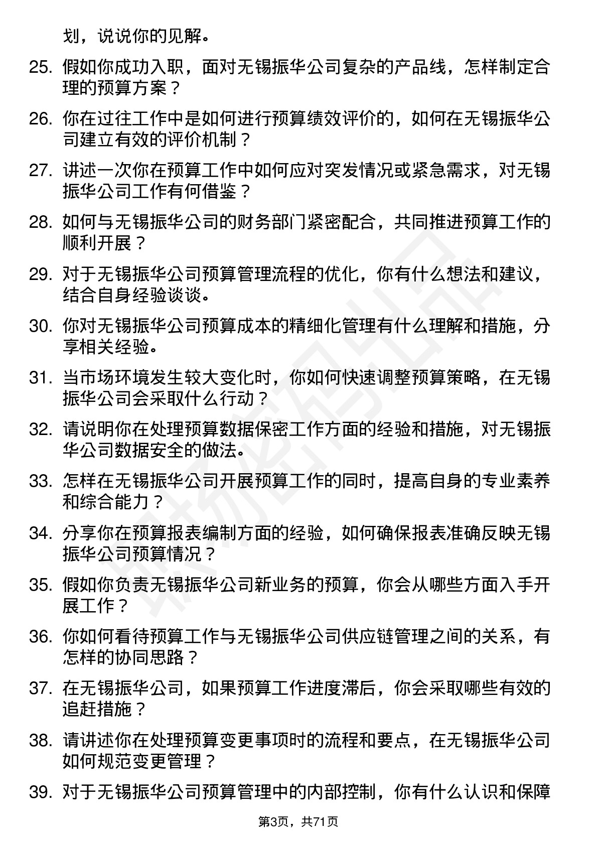 48道无锡振华预算助理岗位面试题库及参考回答含考察点分析