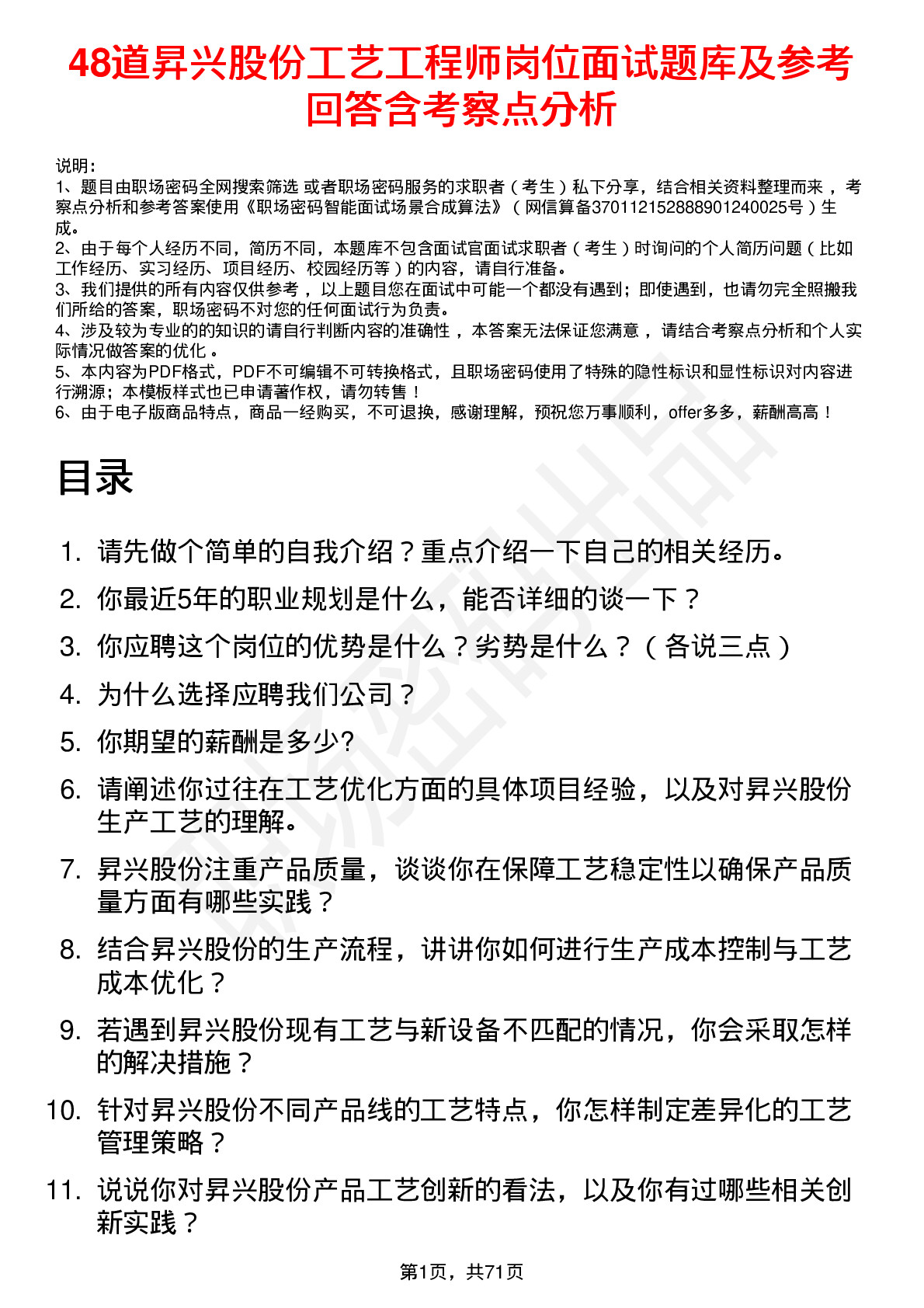 48道昇兴股份工艺工程师岗位面试题库及参考回答含考察点分析