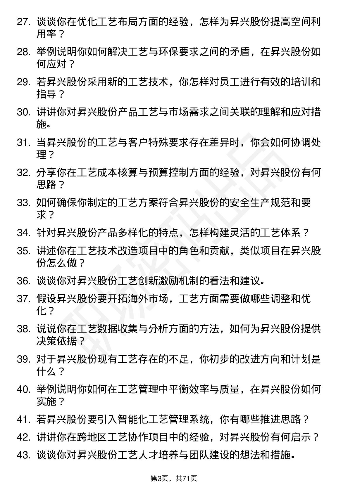 48道昇兴股份工艺工程师岗位面试题库及参考回答含考察点分析