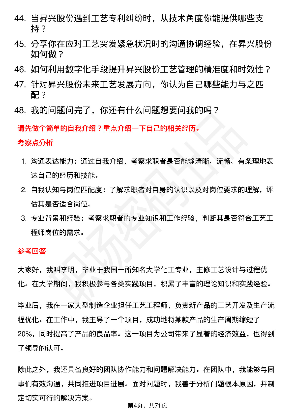 48道昇兴股份工艺工程师岗位面试题库及参考回答含考察点分析