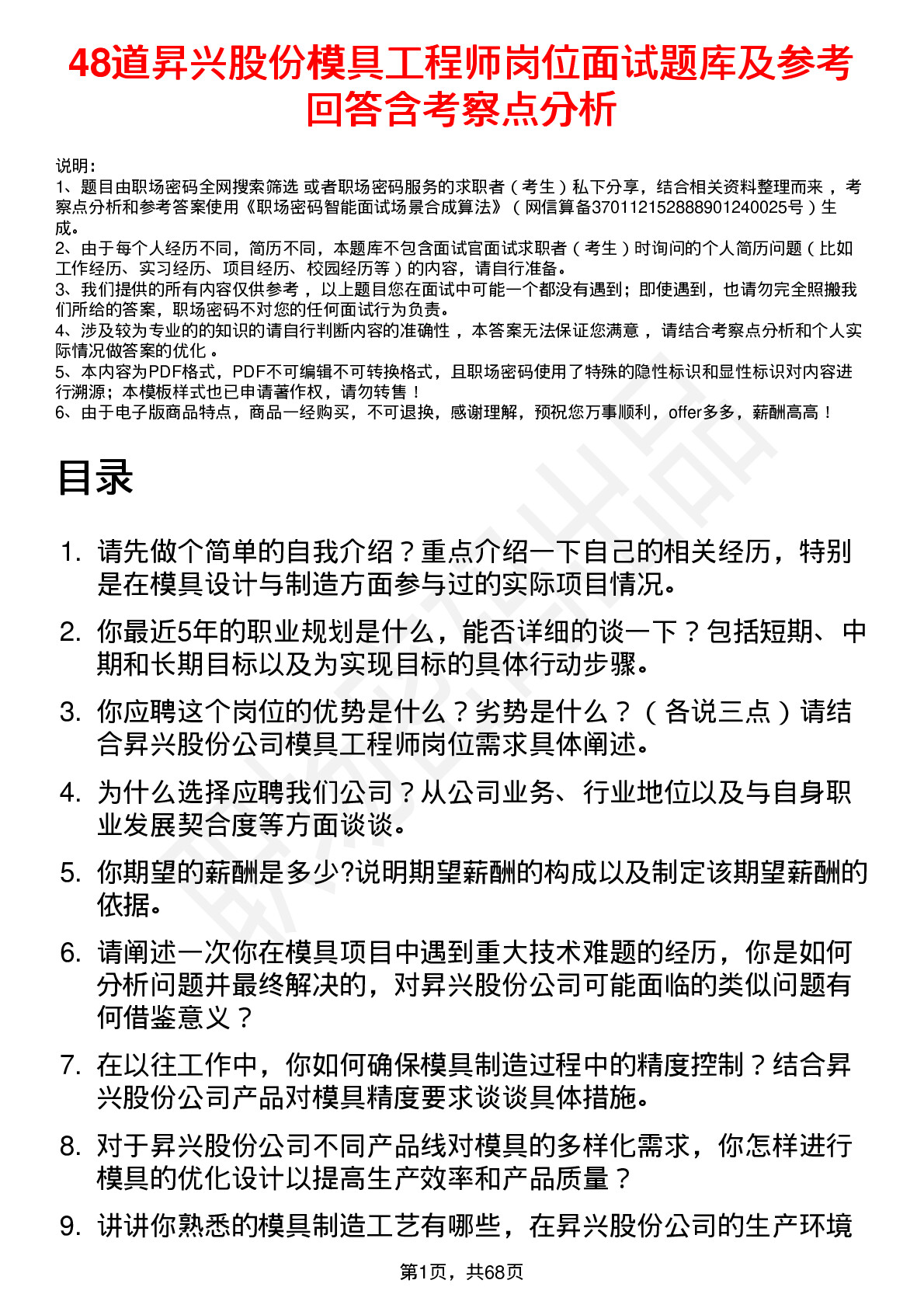 48道昇兴股份模具工程师岗位面试题库及参考回答含考察点分析