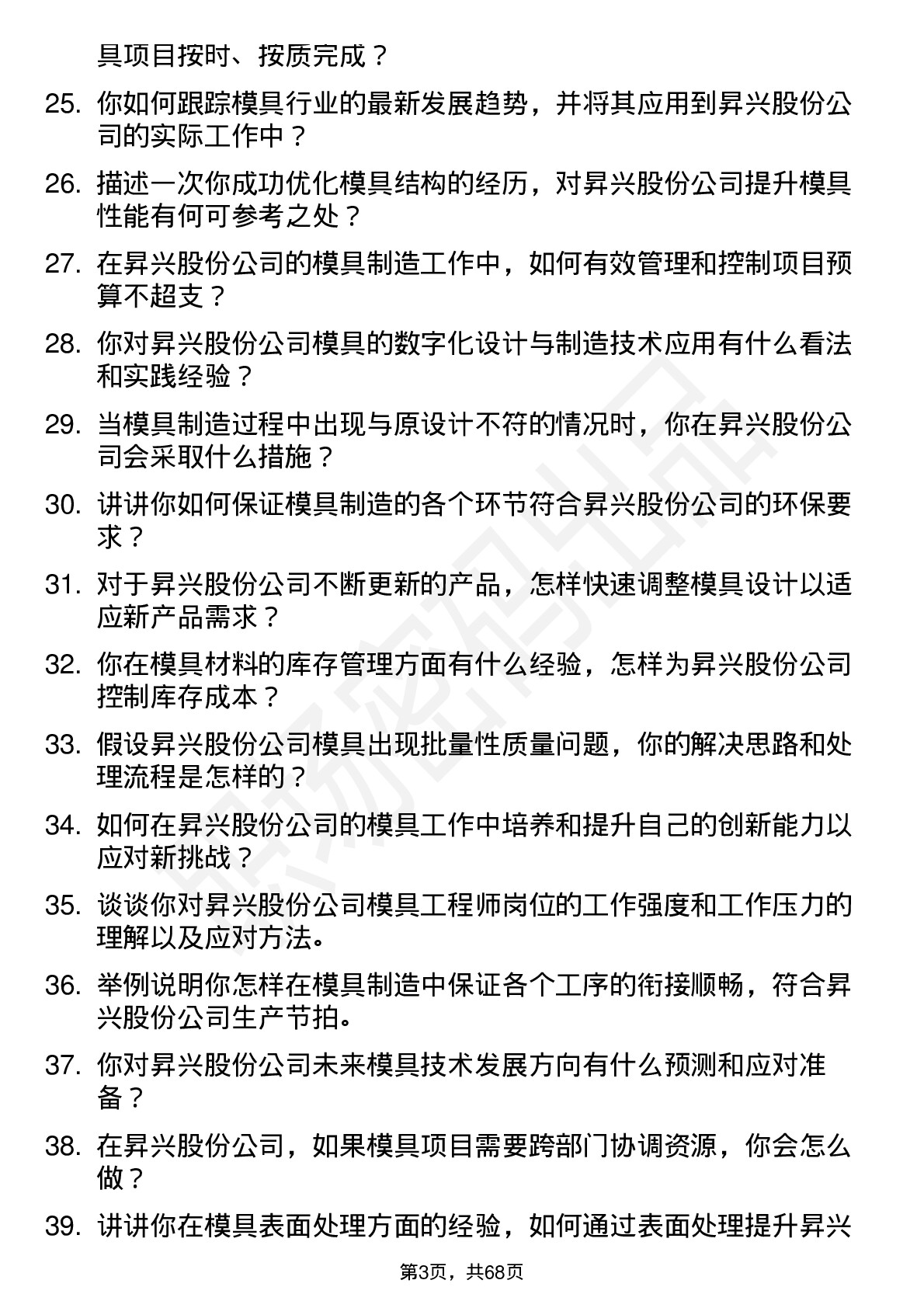 48道昇兴股份模具工程师岗位面试题库及参考回答含考察点分析