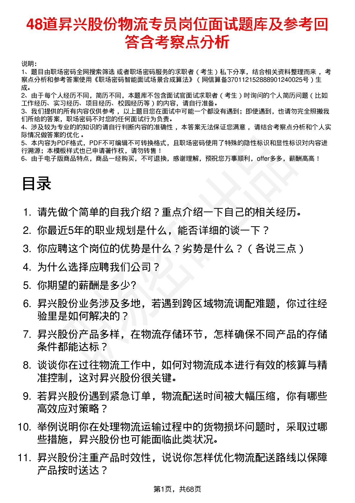 48道昇兴股份物流专员岗位面试题库及参考回答含考察点分析