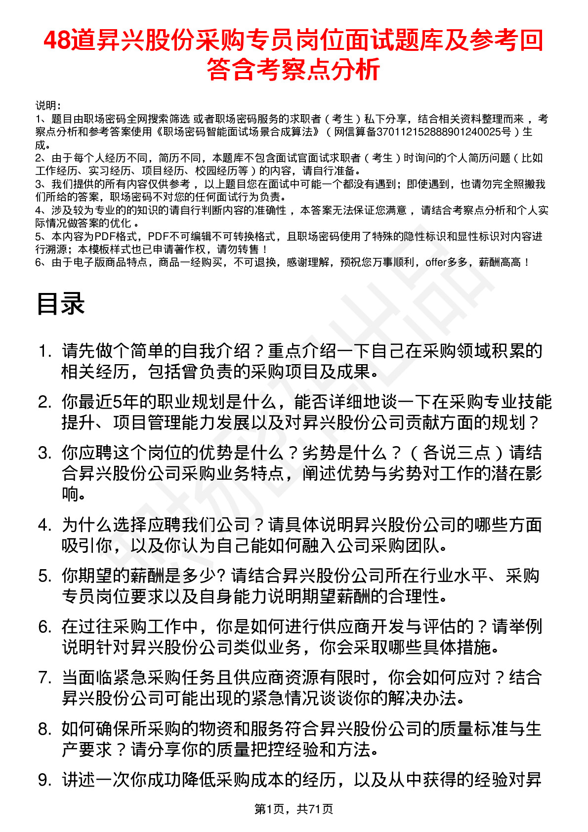 48道昇兴股份采购专员岗位面试题库及参考回答含考察点分析