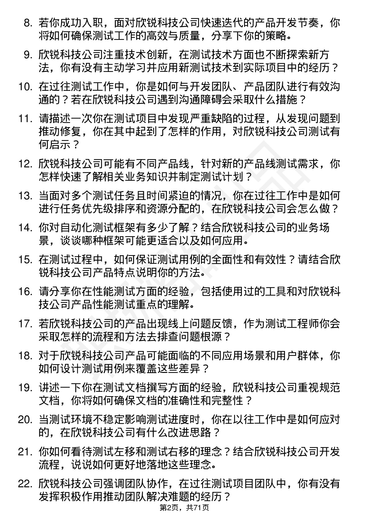 48道欣锐科技测试工程师岗位面试题库及参考回答含考察点分析