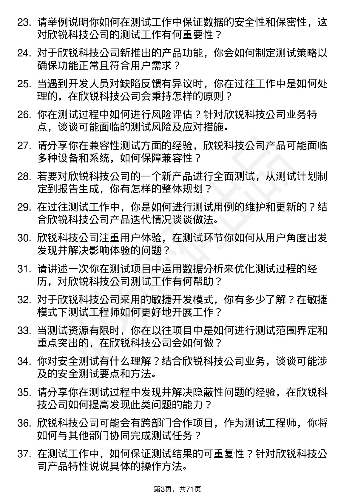 48道欣锐科技测试工程师岗位面试题库及参考回答含考察点分析