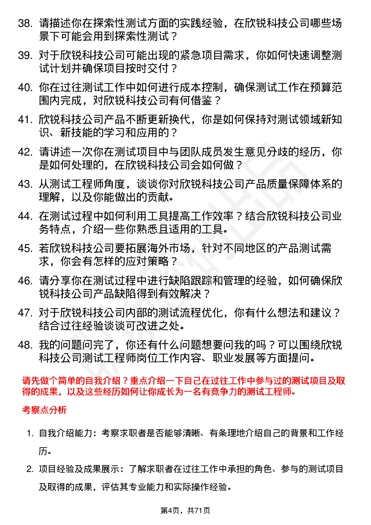 48道欣锐科技测试工程师岗位面试题库及参考回答含考察点分析