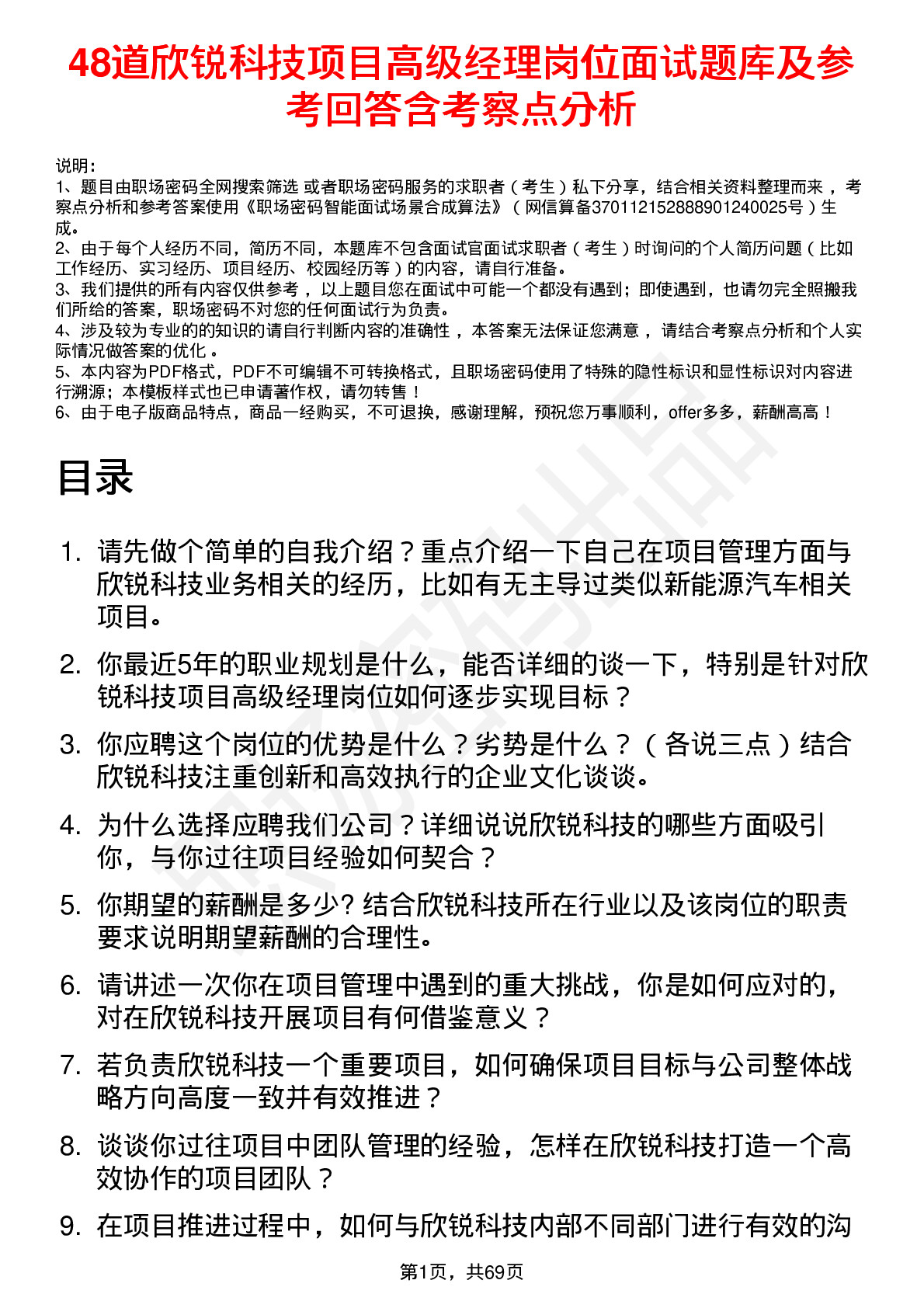 48道欣锐科技项目高级经理岗位面试题库及参考回答含考察点分析