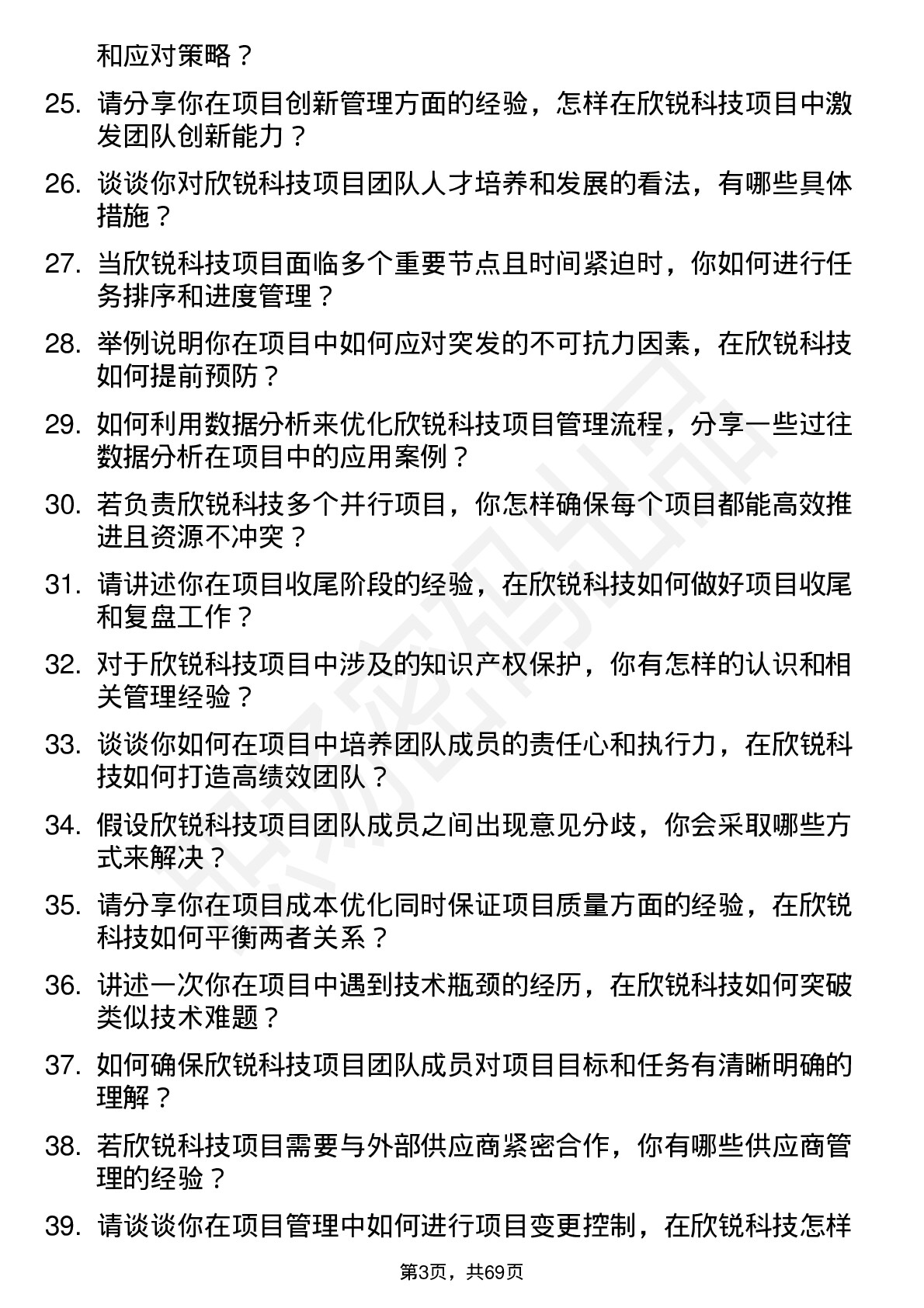 48道欣锐科技项目高级经理岗位面试题库及参考回答含考察点分析