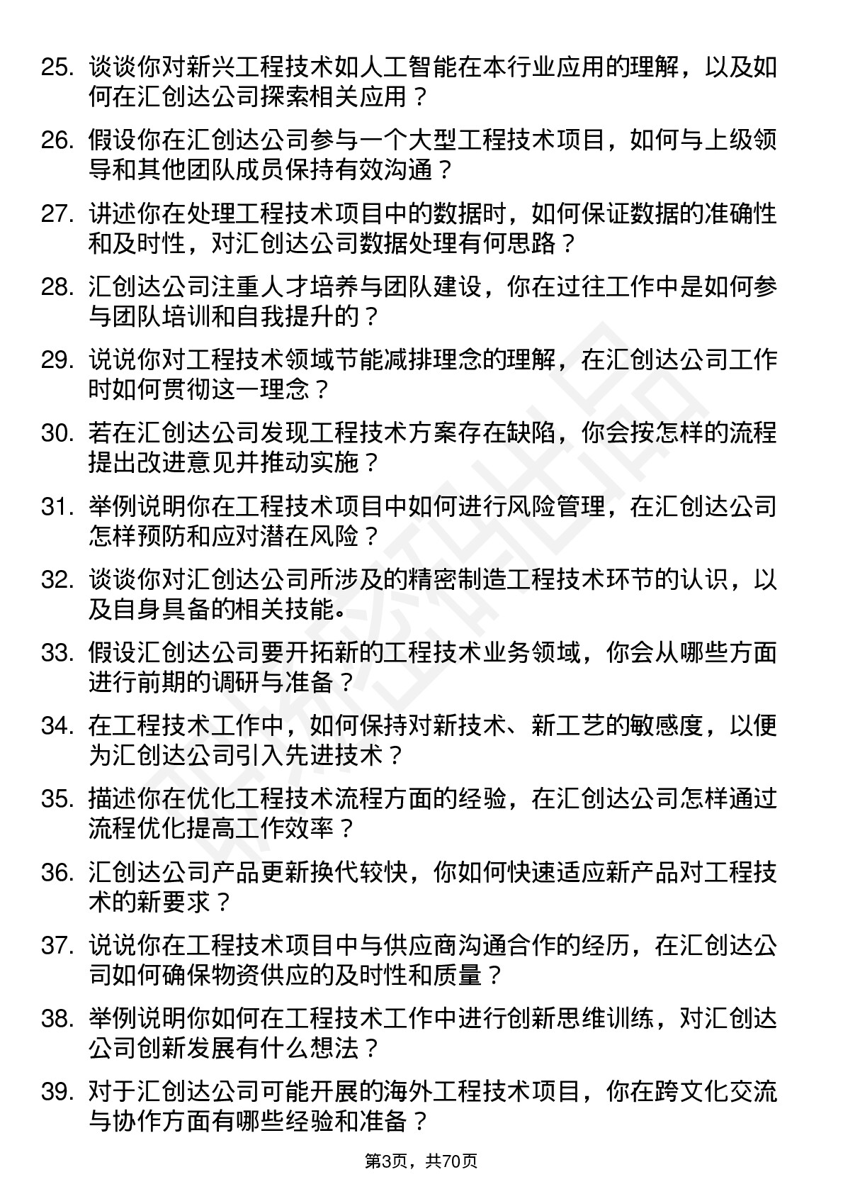 48道汇创达工程技术员岗位面试题库及参考回答含考察点分析