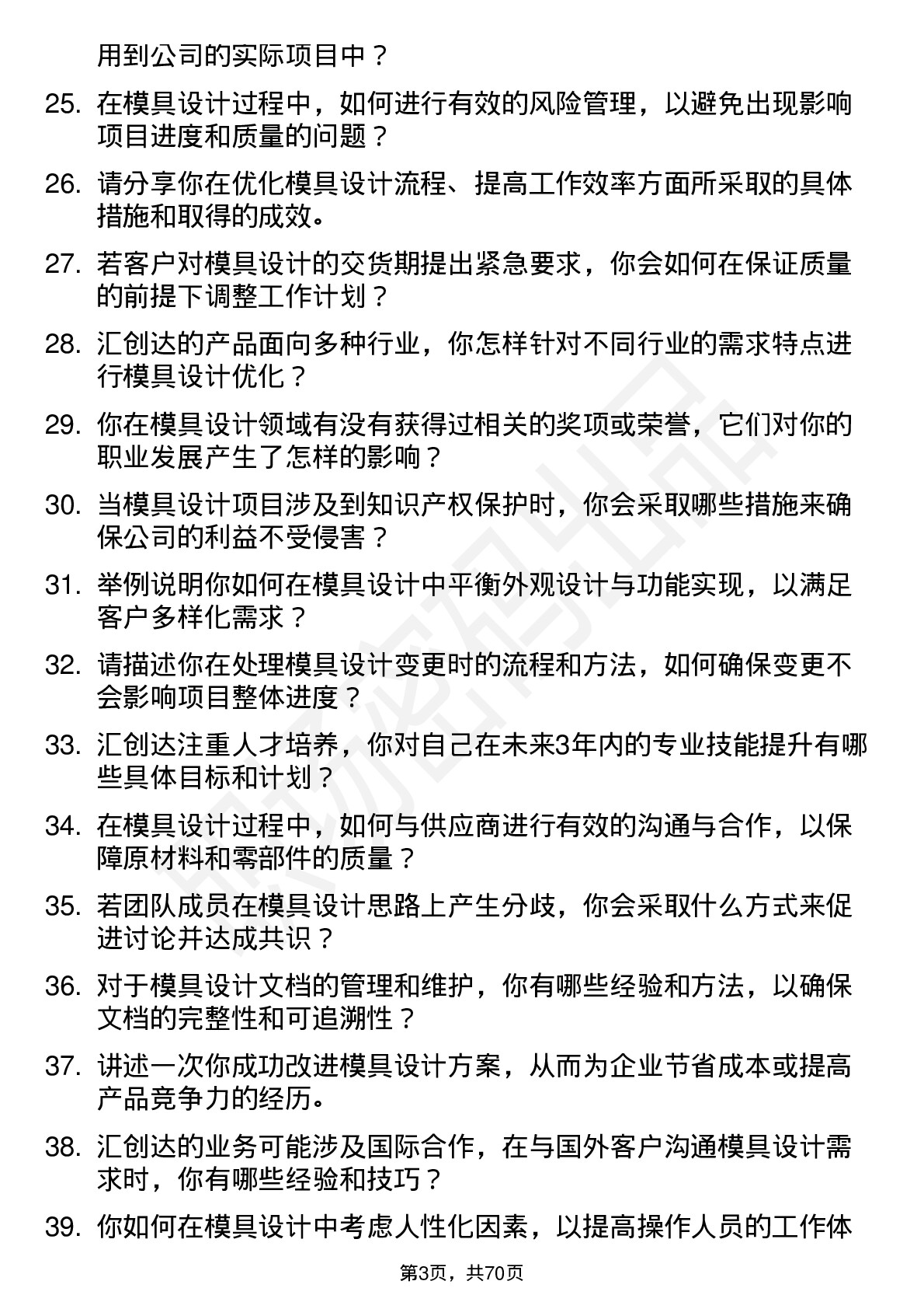 48道汇创达模具设计师岗位面试题库及参考回答含考察点分析