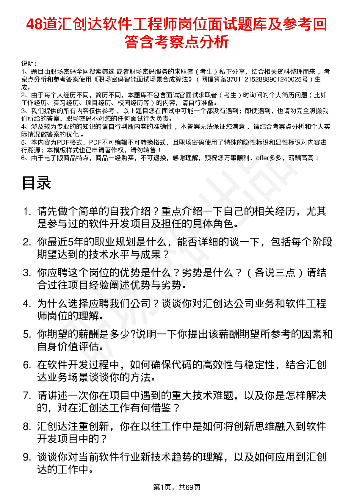 48道汇创达软件工程师岗位面试题库及参考回答含考察点分析