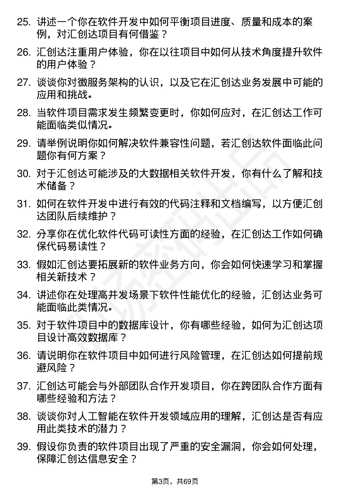 48道汇创达软件工程师岗位面试题库及参考回答含考察点分析