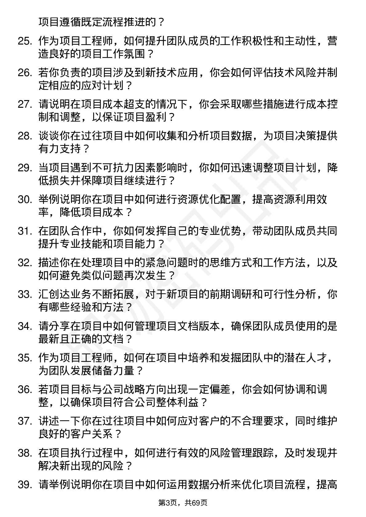 48道汇创达项目工程师岗位面试题库及参考回答含考察点分析